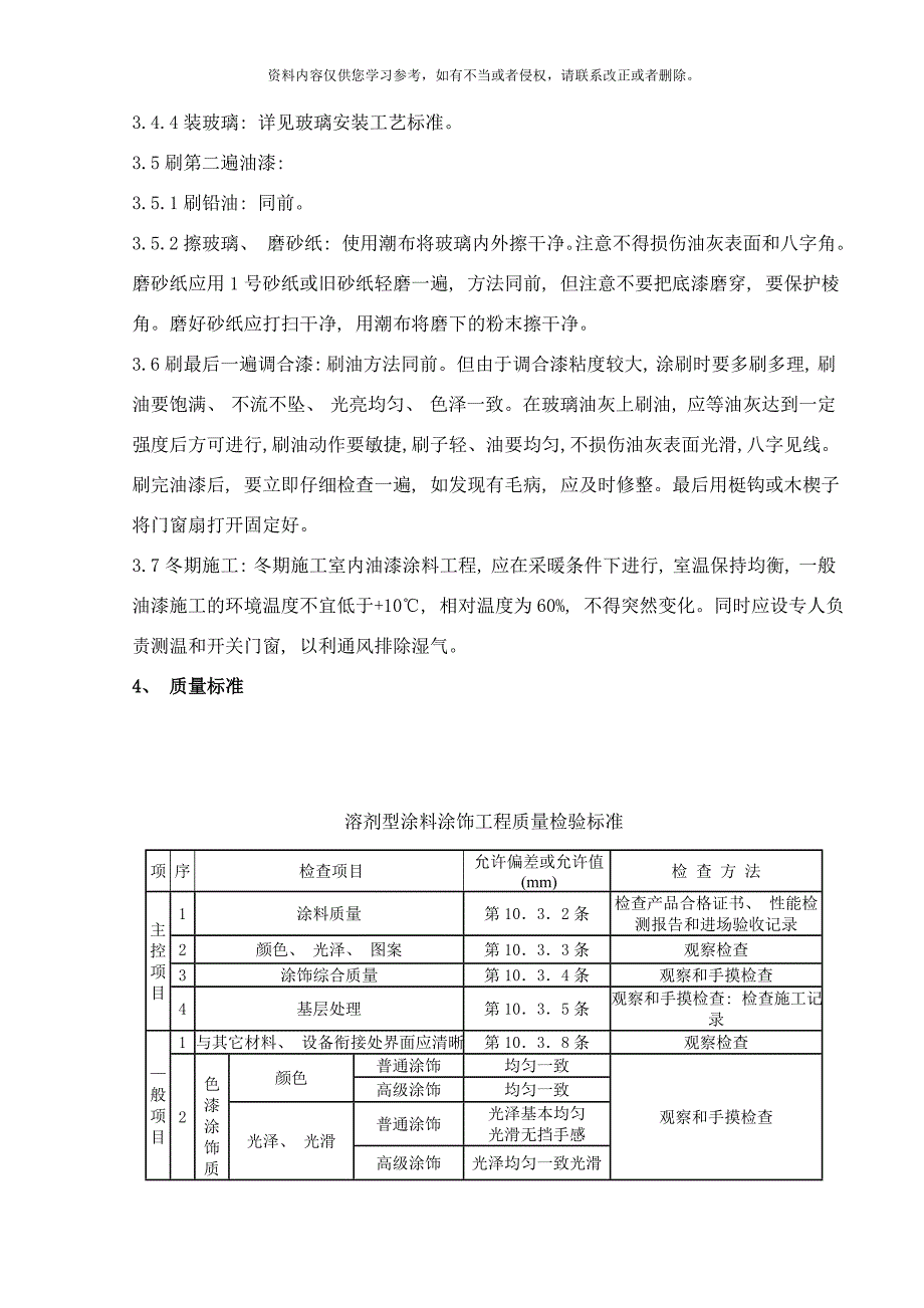 金属表面施涂混色油漆涂料施工工程样本.doc_第3页