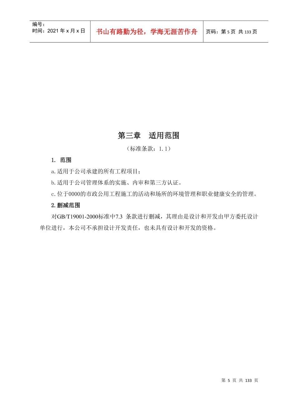 某建设工程有限公司管理手册_第5页