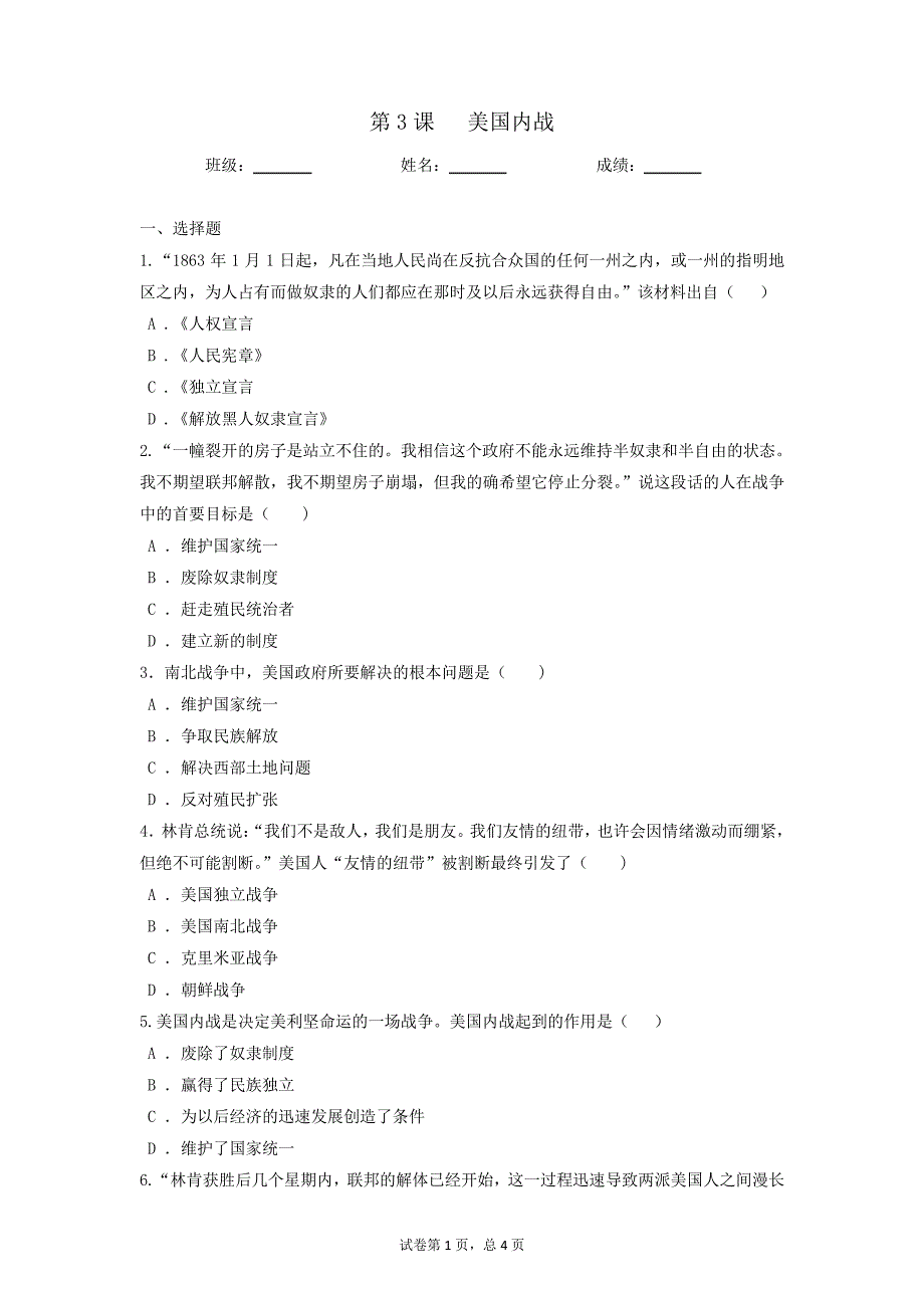 美国内战同步练习部编版九年级历史下册_第1页