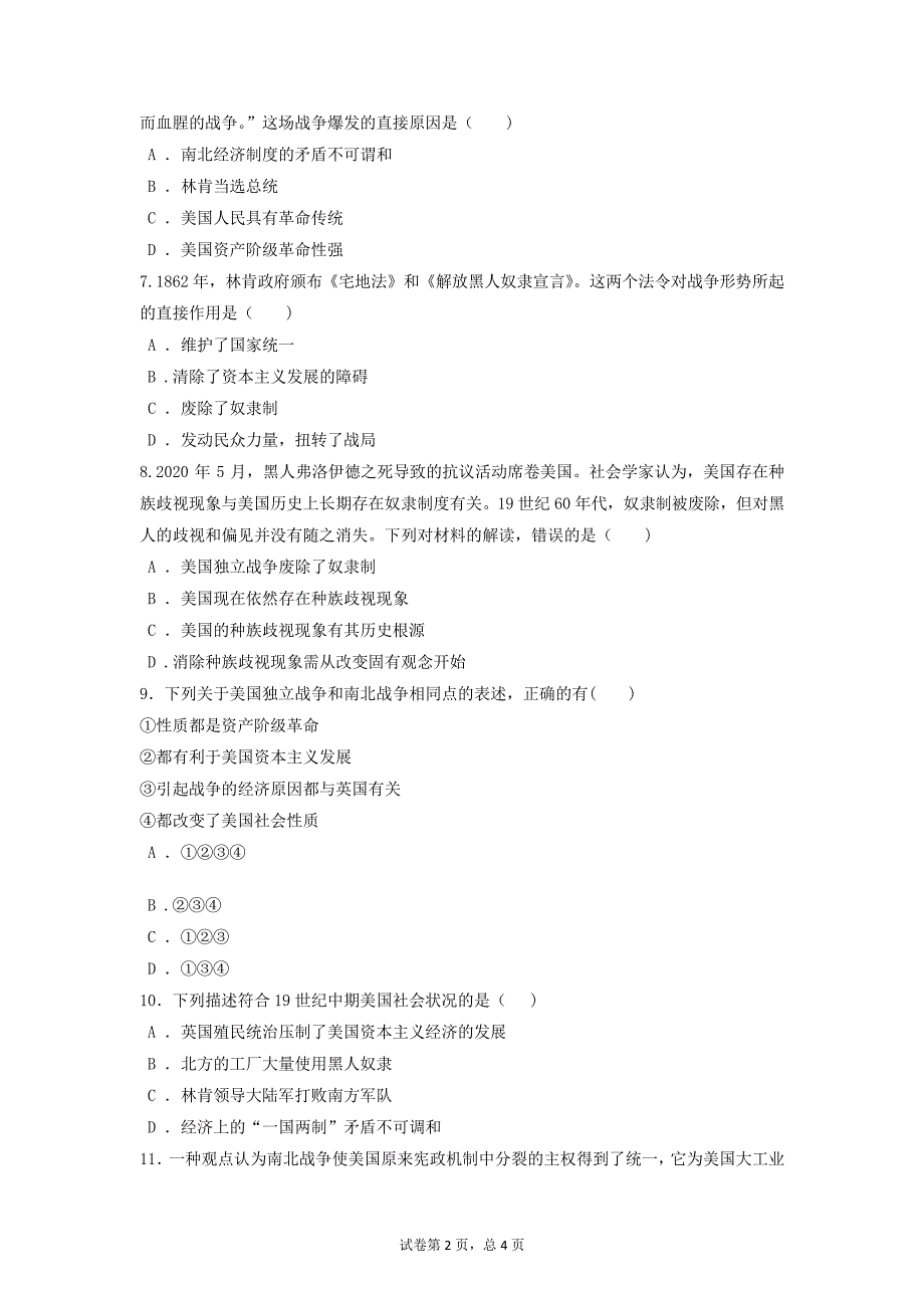 美国内战同步练习部编版九年级历史下册_第2页