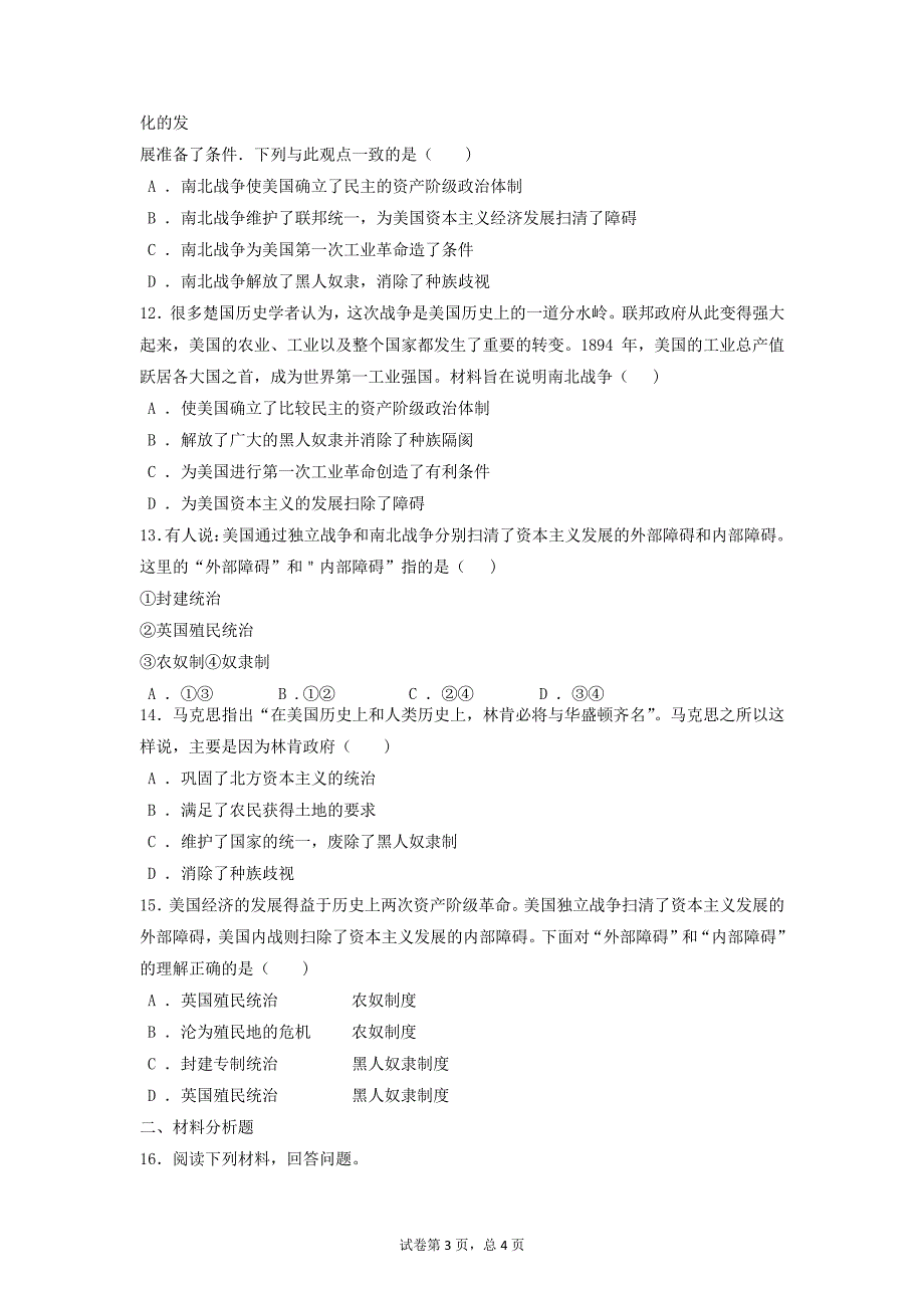 美国内战同步练习部编版九年级历史下册_第3页