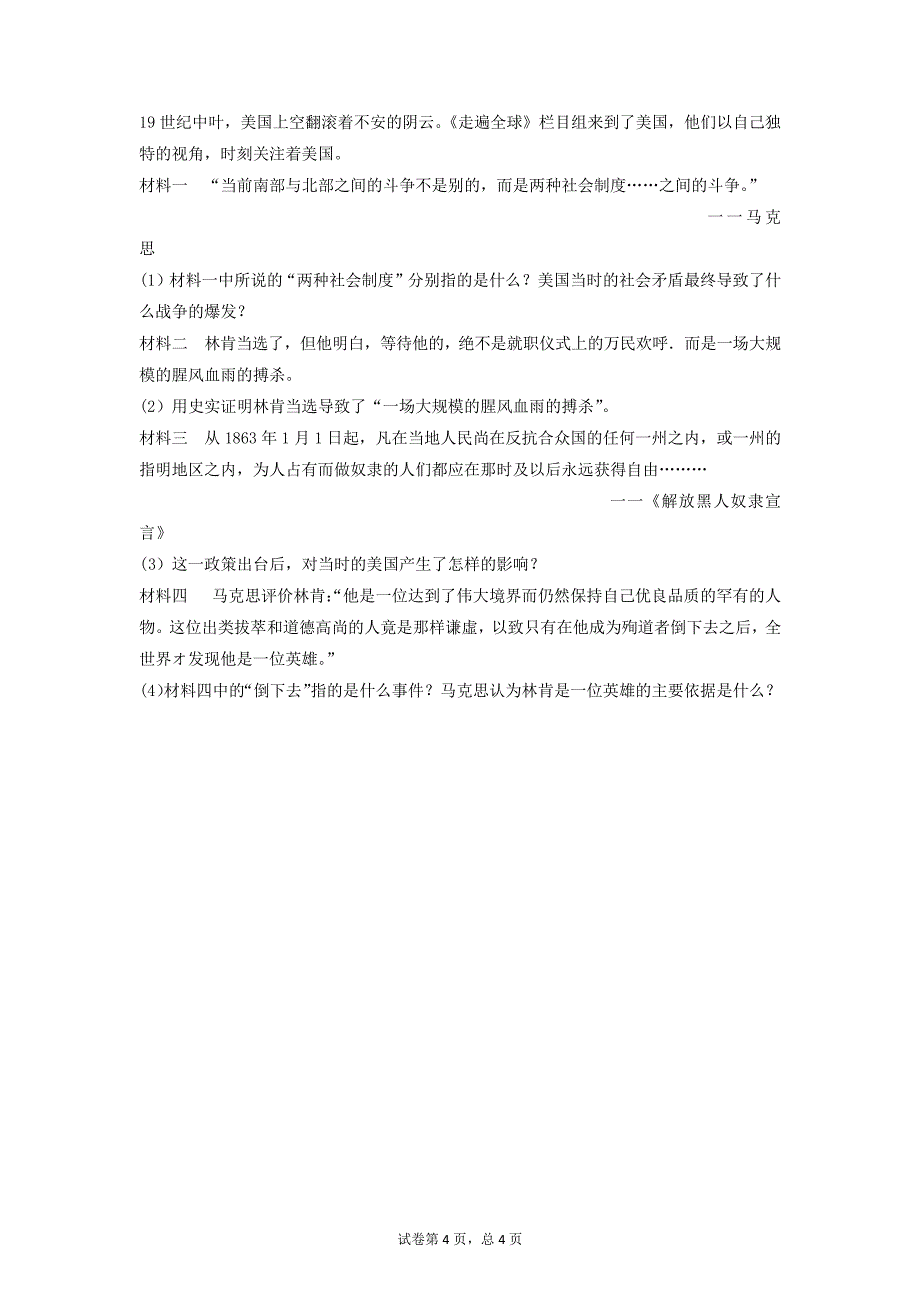 美国内战同步练习部编版九年级历史下册_第4页