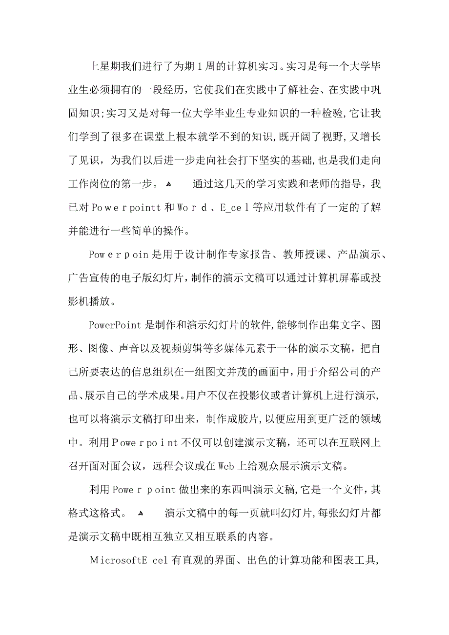 计算机专业实习工作总结_第3页