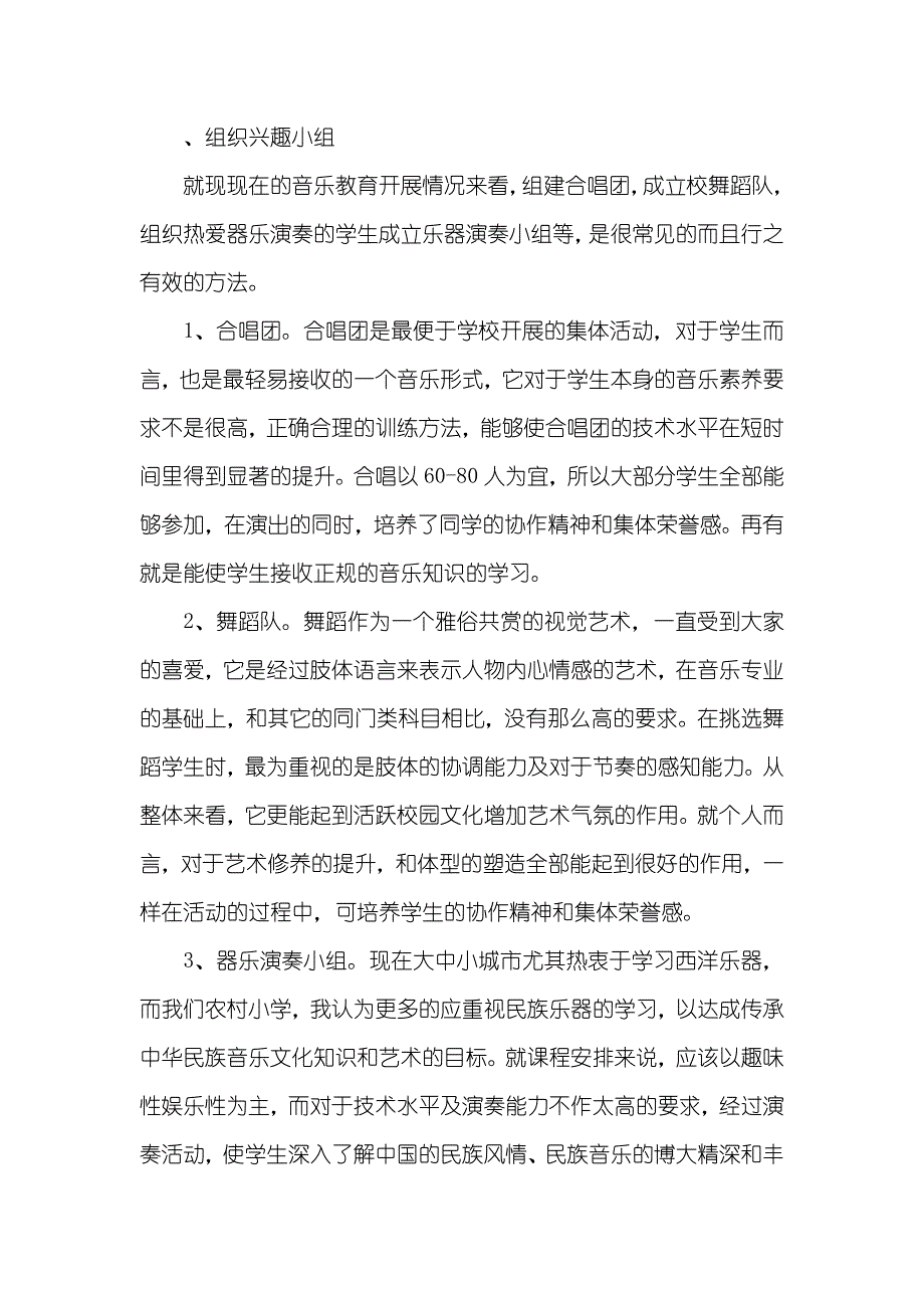 音乐课外活动总结_第3页