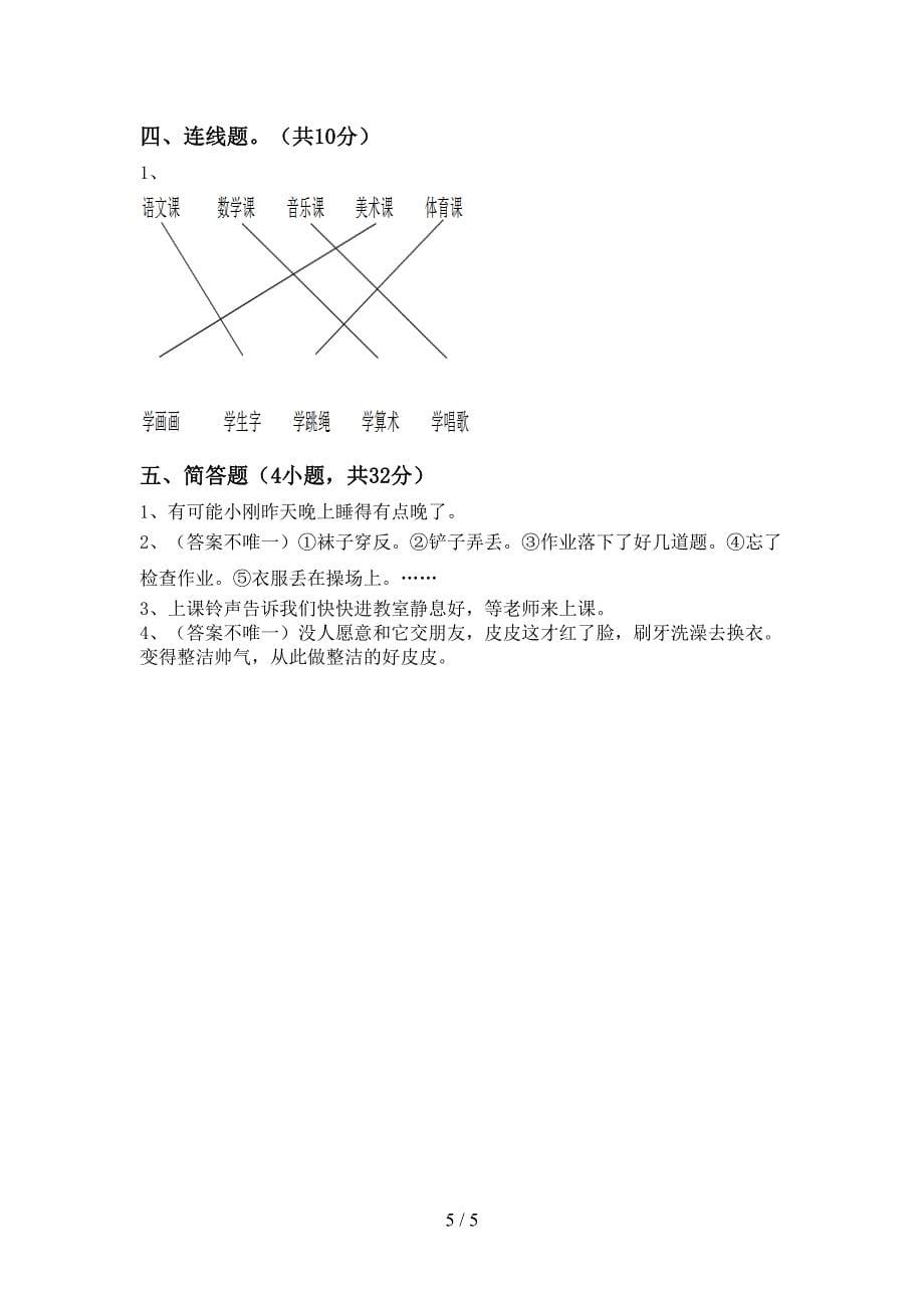 2022年一年级道德与法治上册期中考试题及答案【精选】.doc_第5页