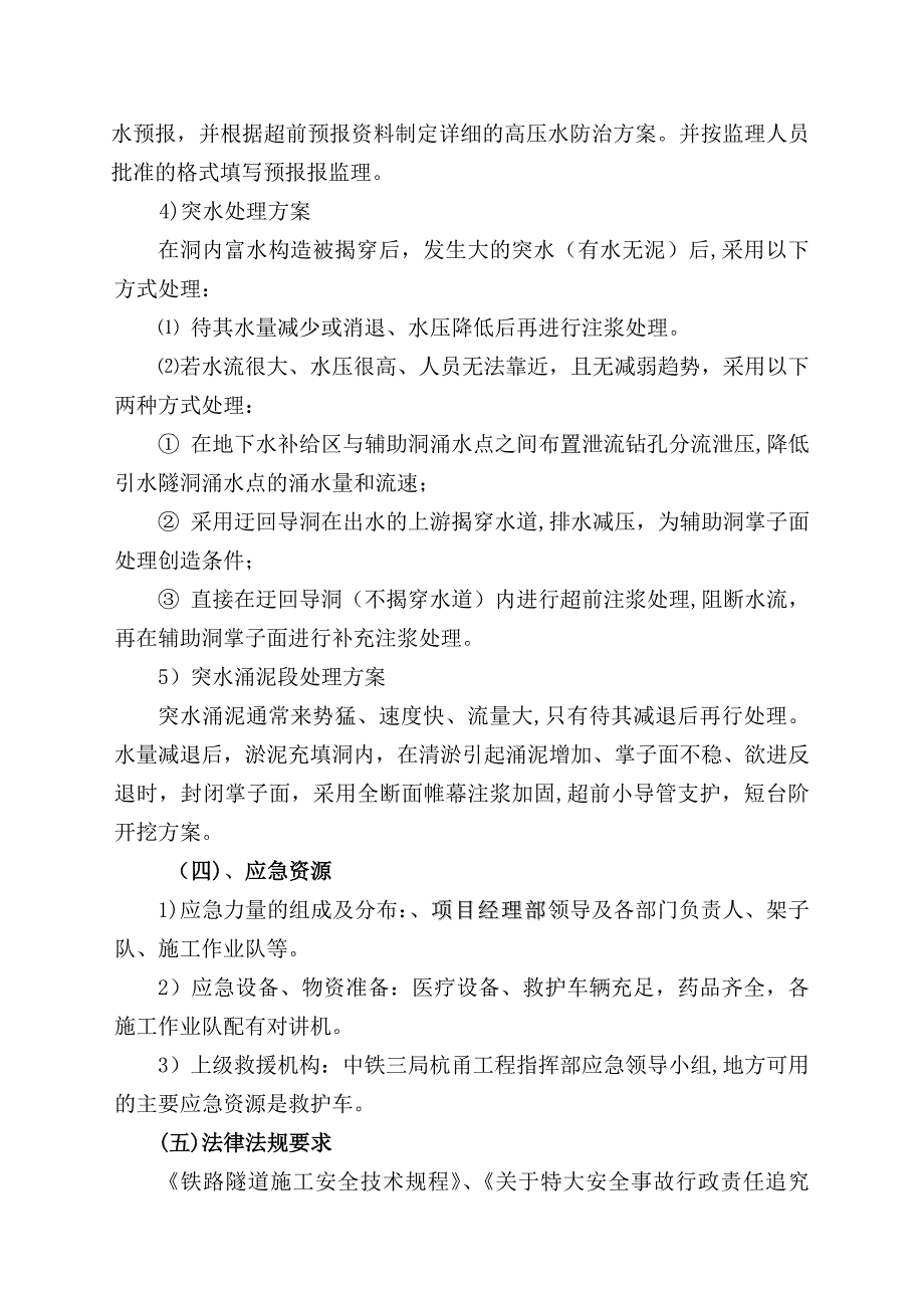 隧道突泥突水应急预案-_第3页