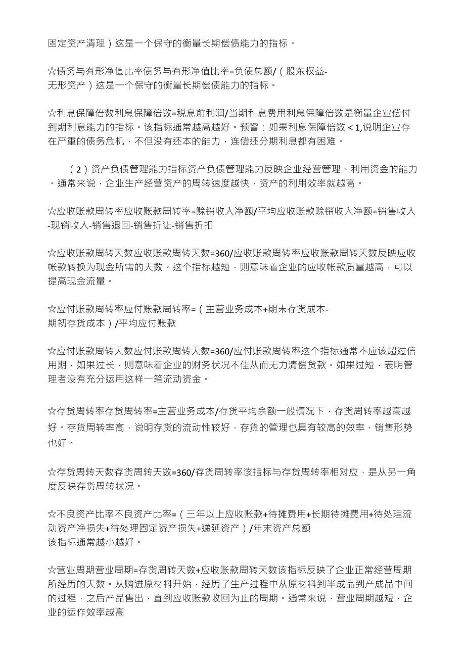 主要财务指标分析公式汇总_第4页