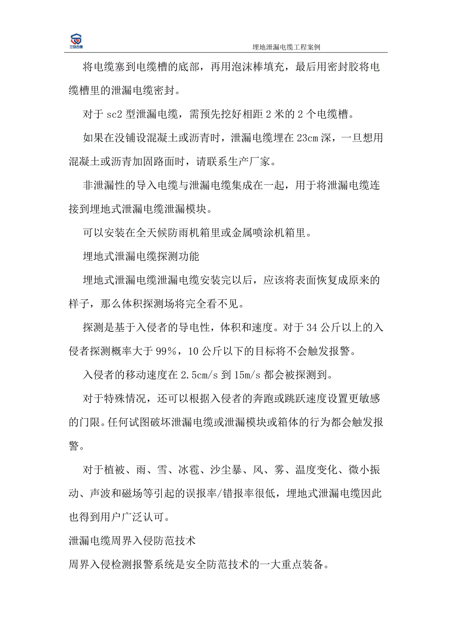 埋地式泄漏电缆埋地电缆入侵探测传感器_第3页