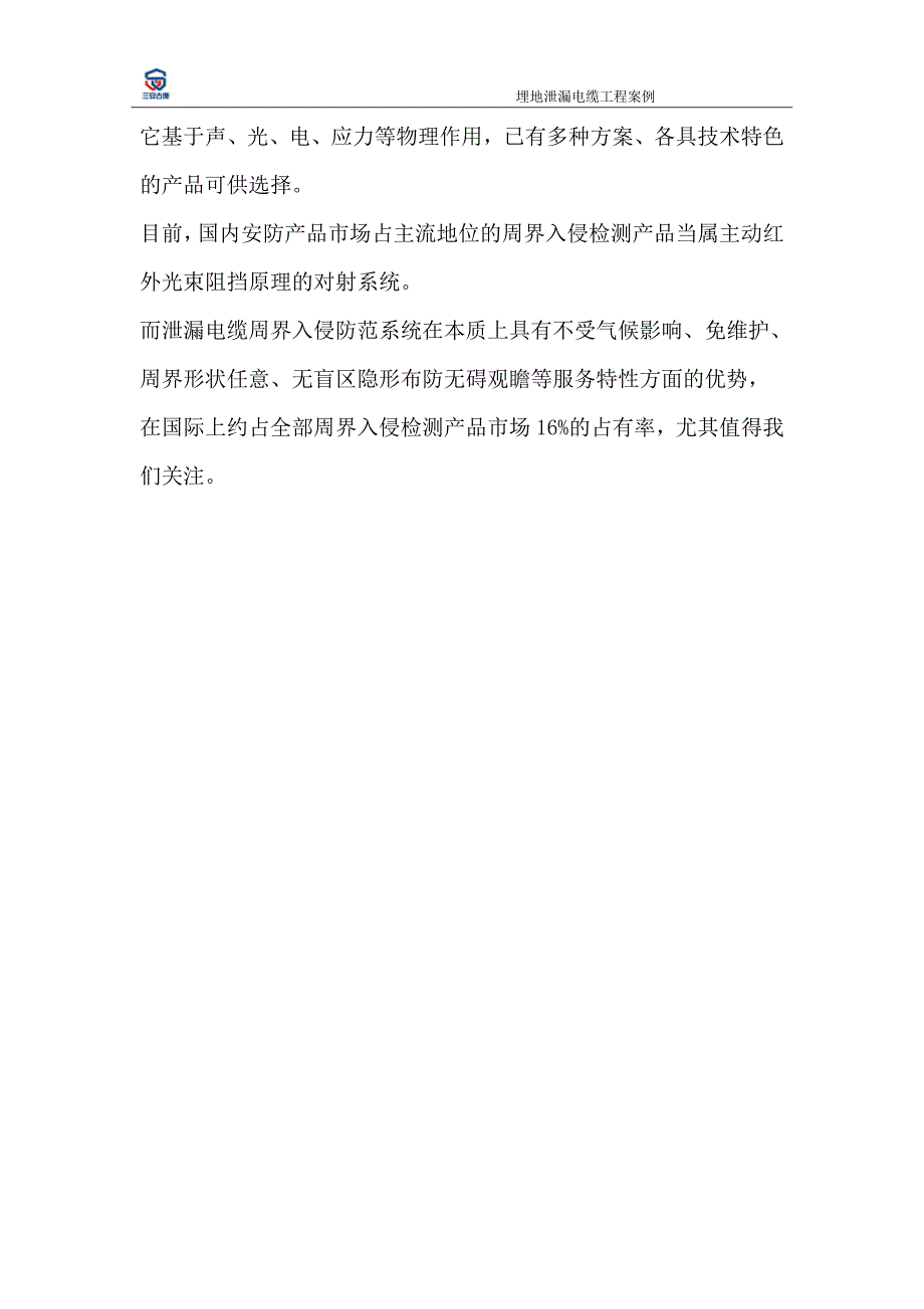 埋地式泄漏电缆埋地电缆入侵探测传感器_第4页