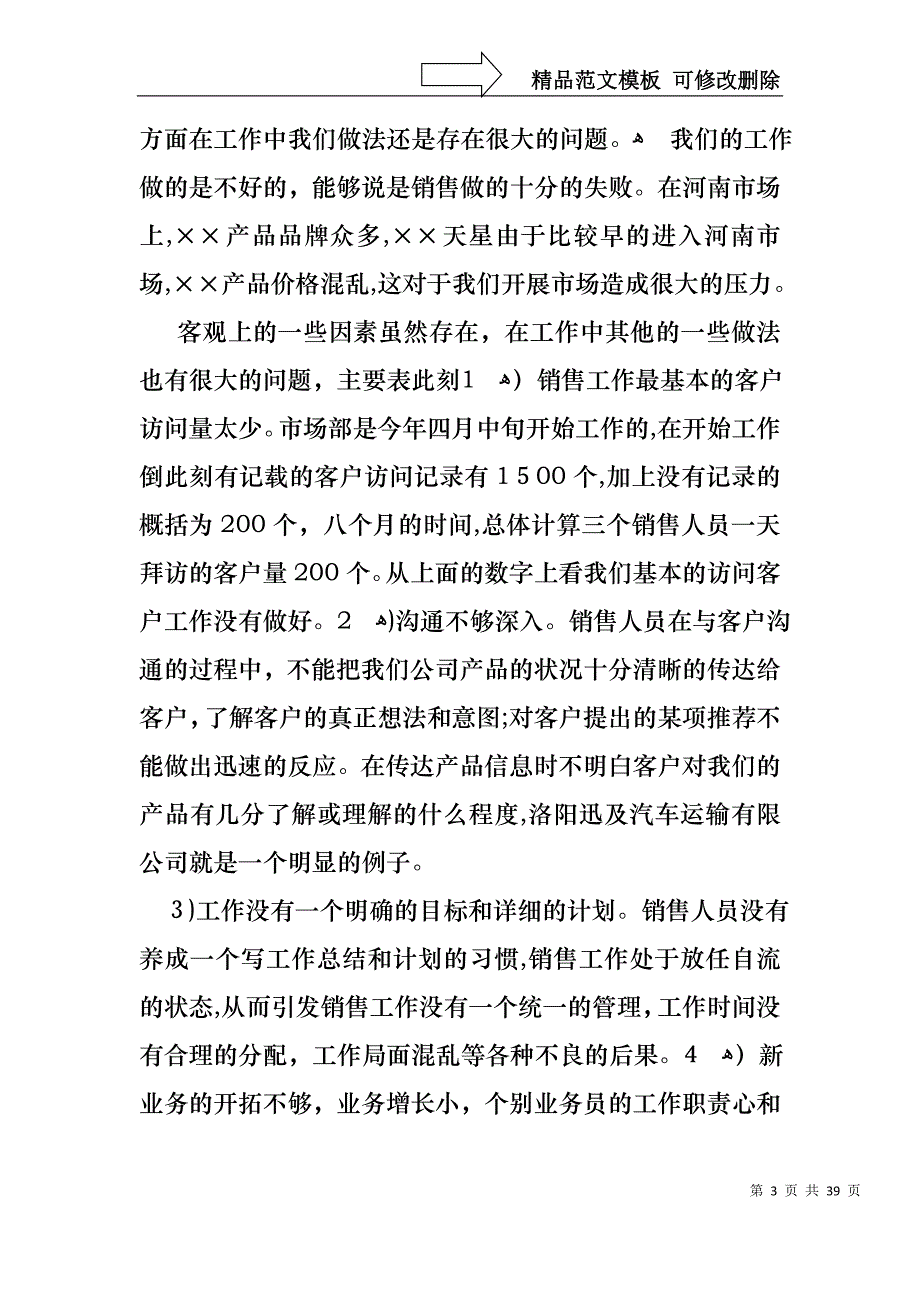 销售的个人述职报告集锦九篇_第3页