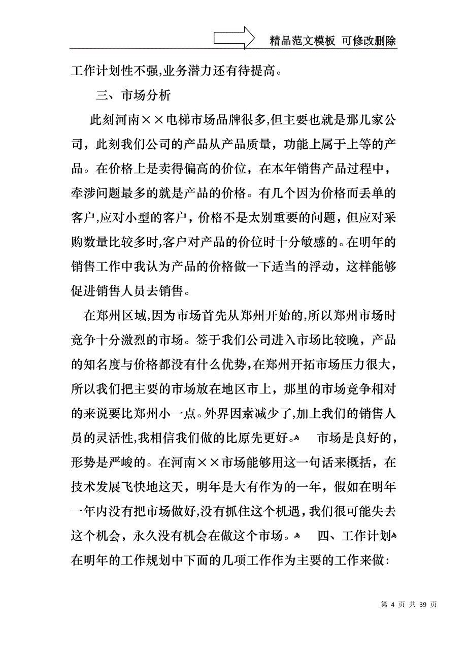 销售的个人述职报告集锦九篇_第4页