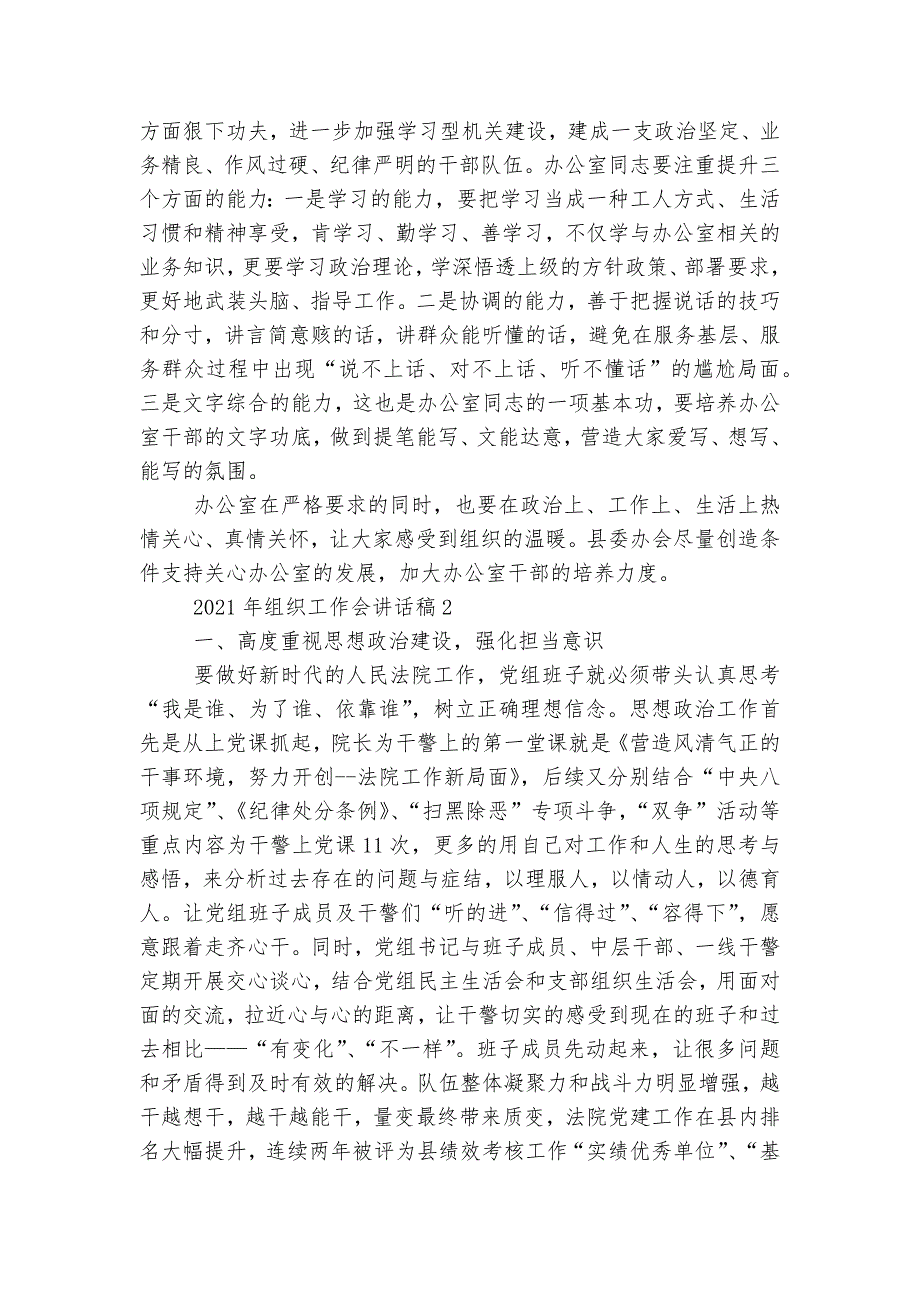 2121年组织工作会讲话稿2022-2023最新范文.docx_第3页