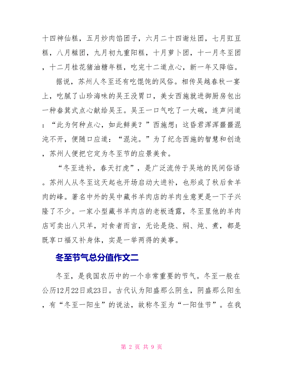 冬至节气满分作文最新6篇_第2页