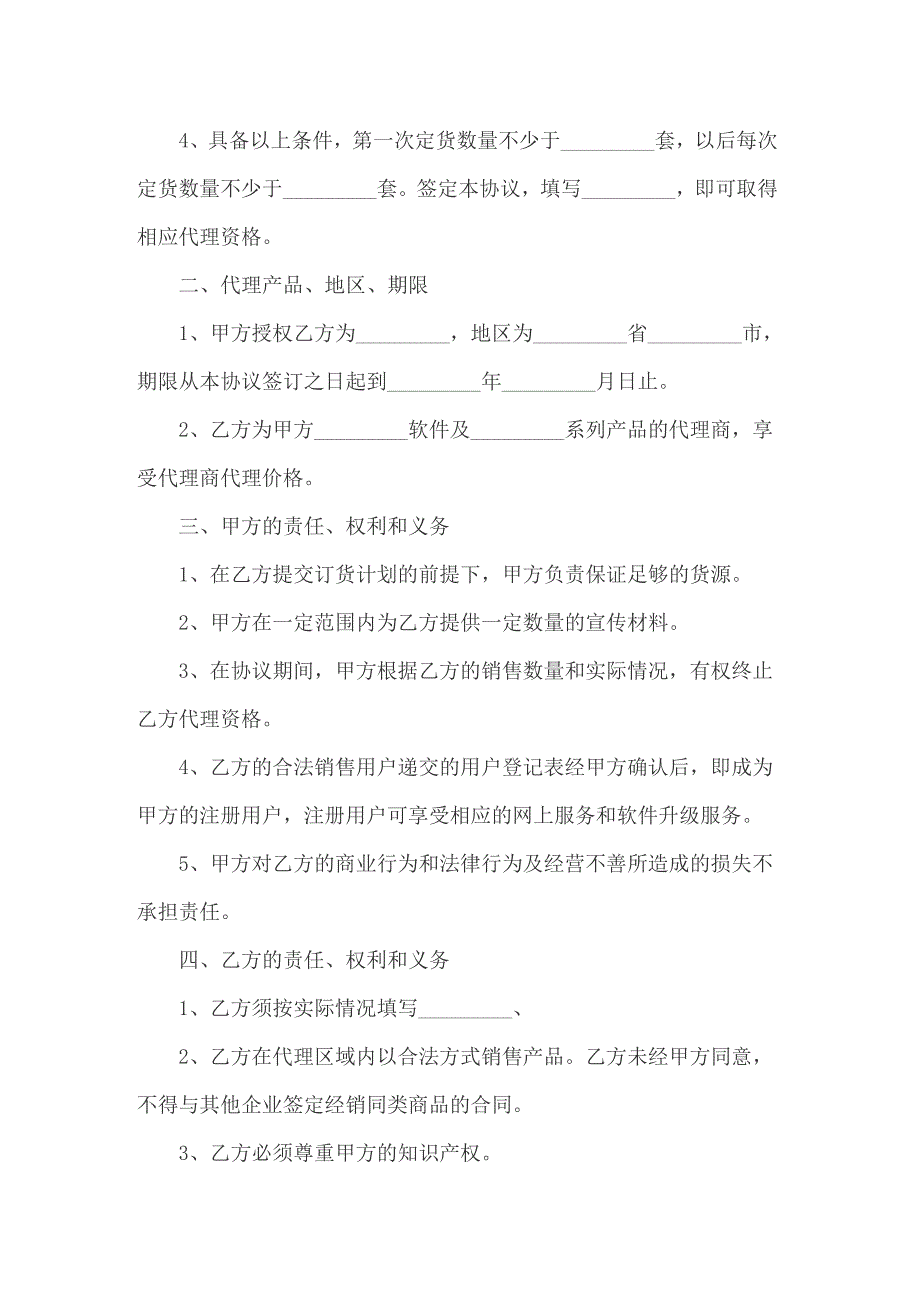 2022年实用的产品销售合同范文合集8篇_第3页