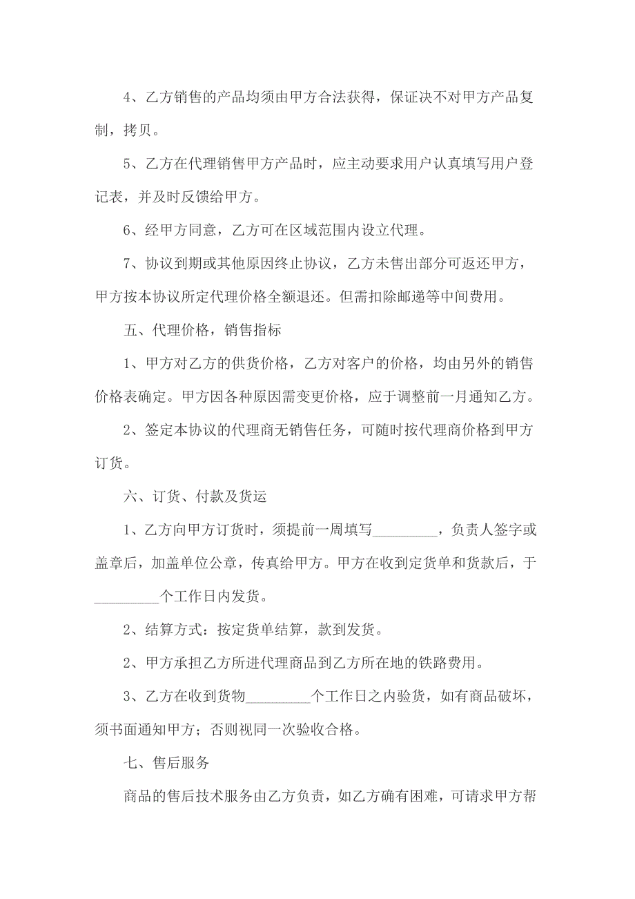 2022年实用的产品销售合同范文合集8篇_第4页