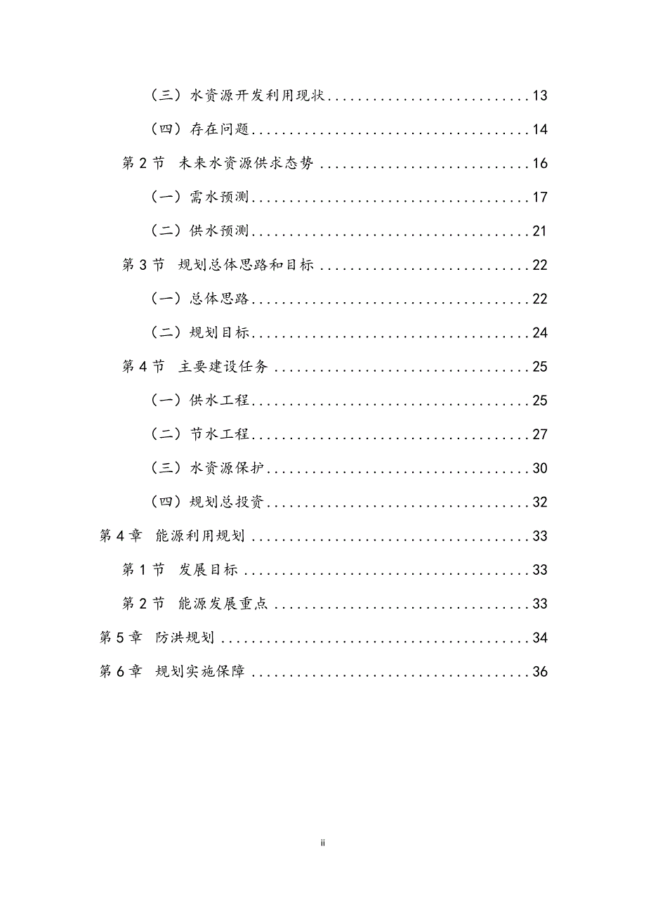 河北省环首都区域交通及重大市政设施战略规划.docx_第3页