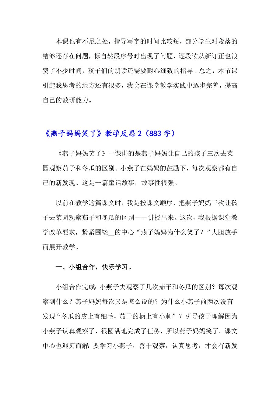 《燕子妈妈笑了》教学反思【精选】_第3页