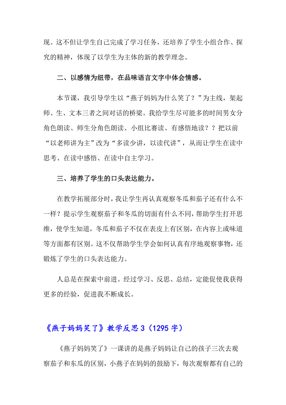 《燕子妈妈笑了》教学反思【精选】_第4页