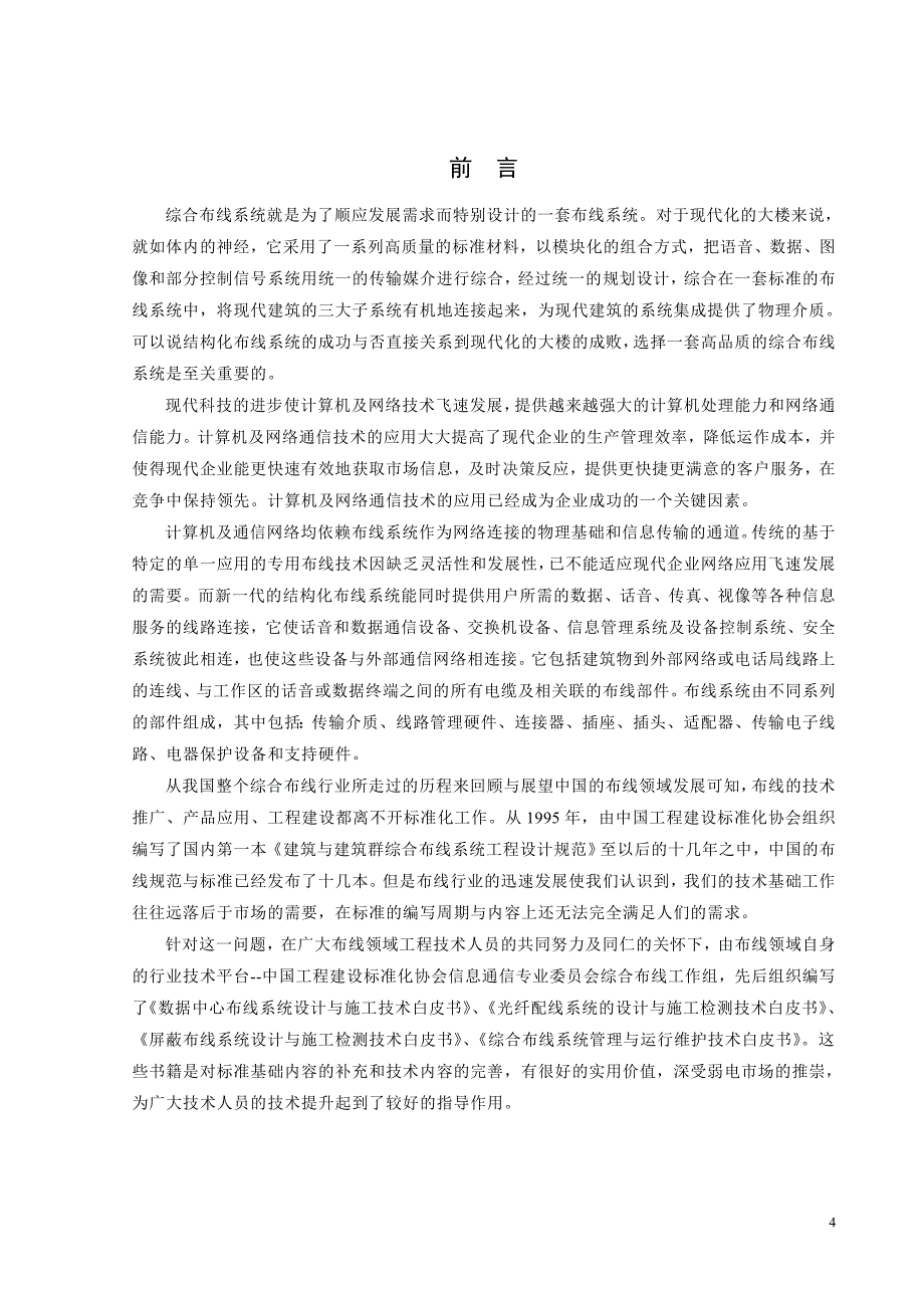 毕业设计（论文）结构化综合布线_第4页