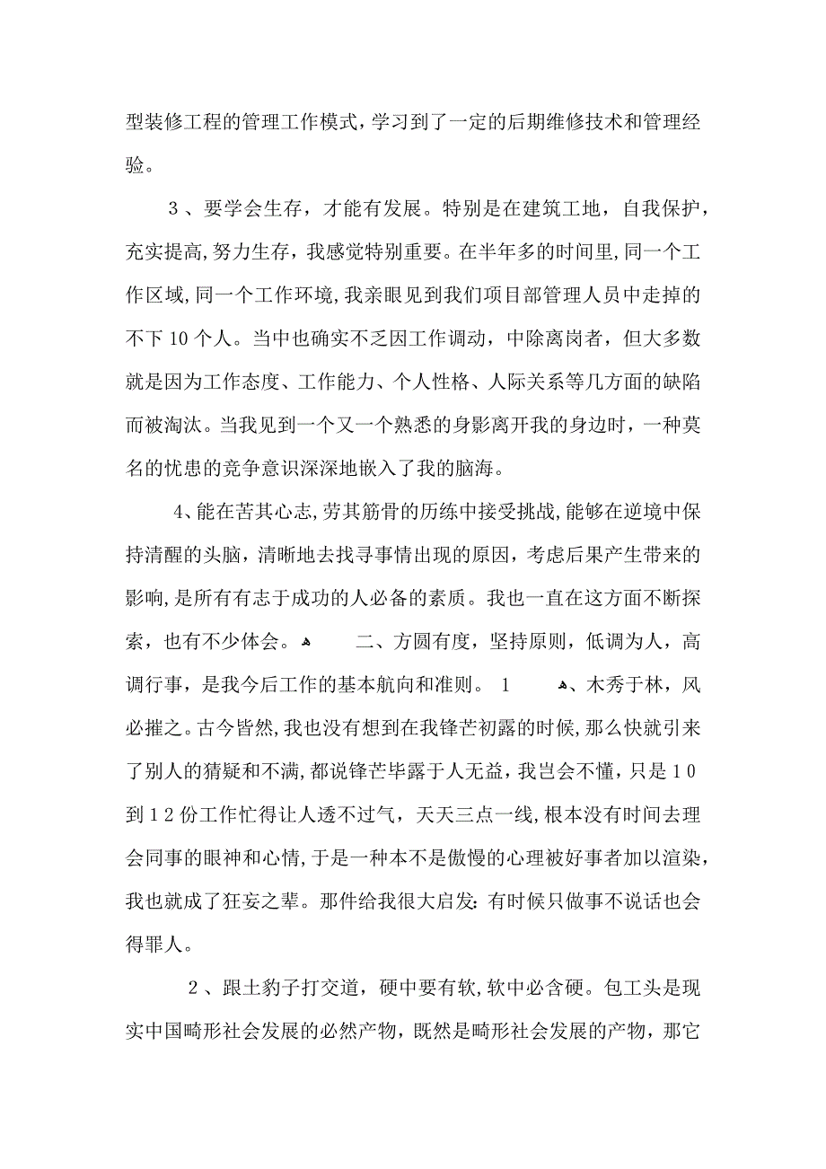 年终个人工作阶段总结_第2页