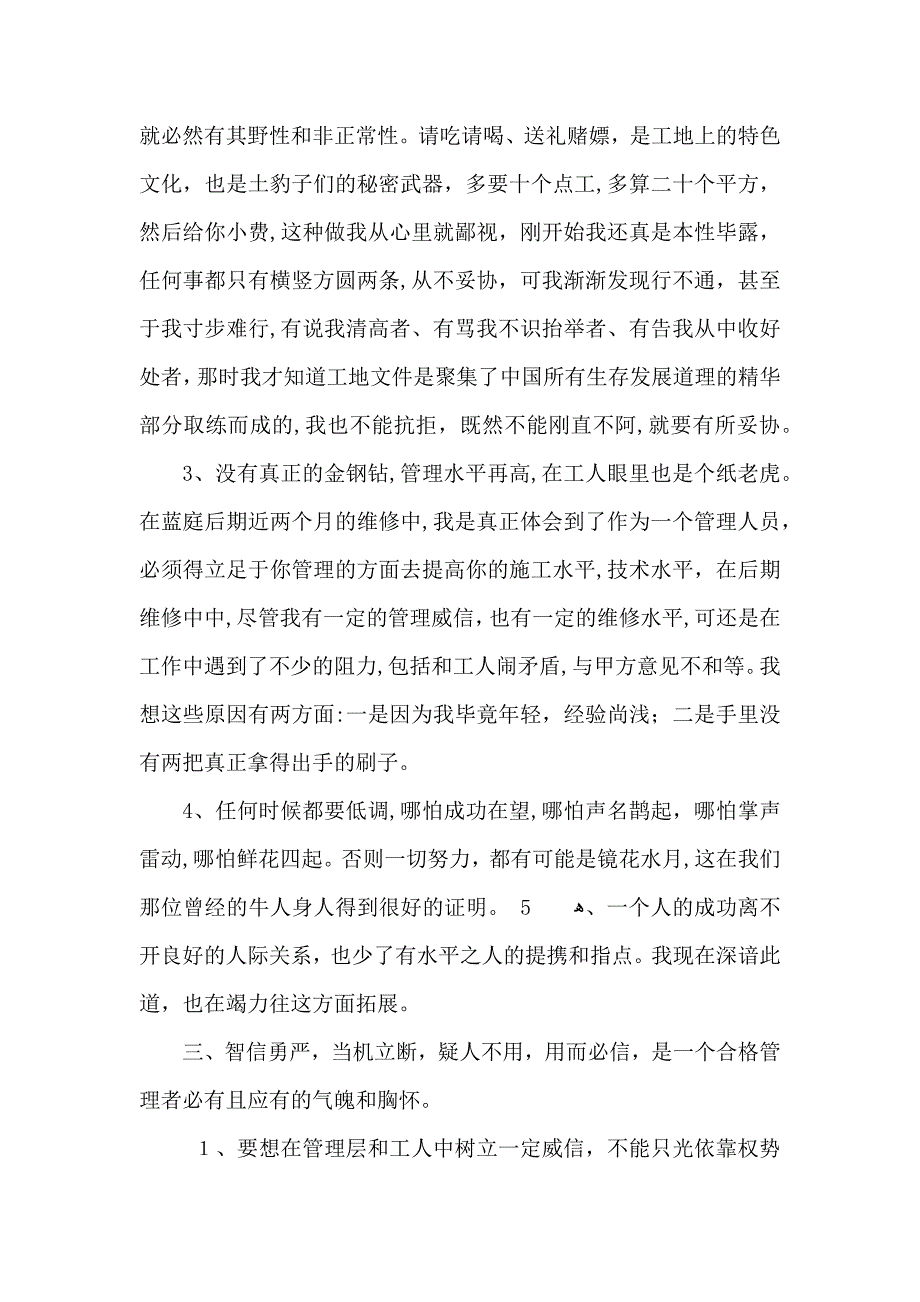 年终个人工作阶段总结_第3页