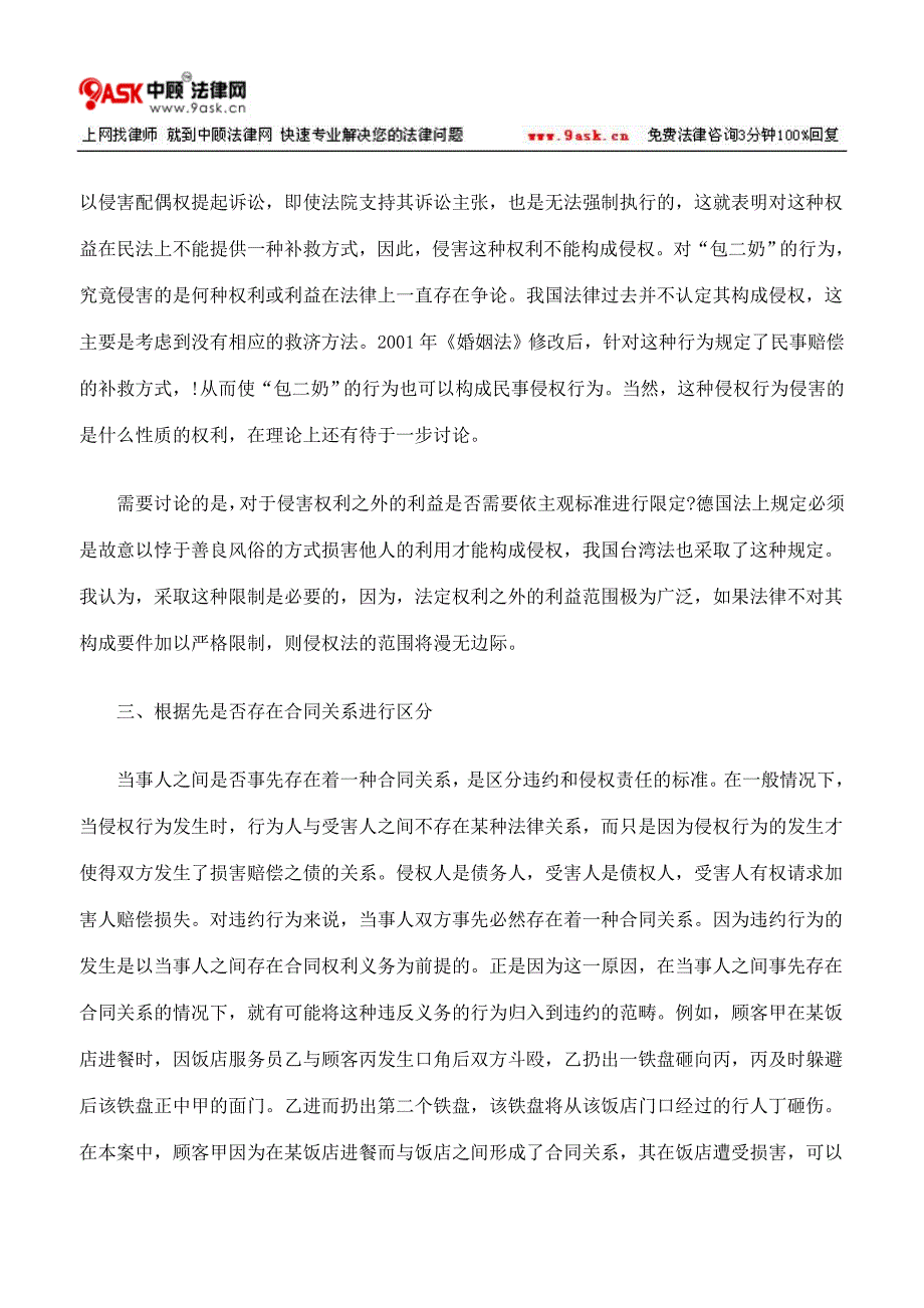 违约责任和侵权责任的区分标准下_第3页