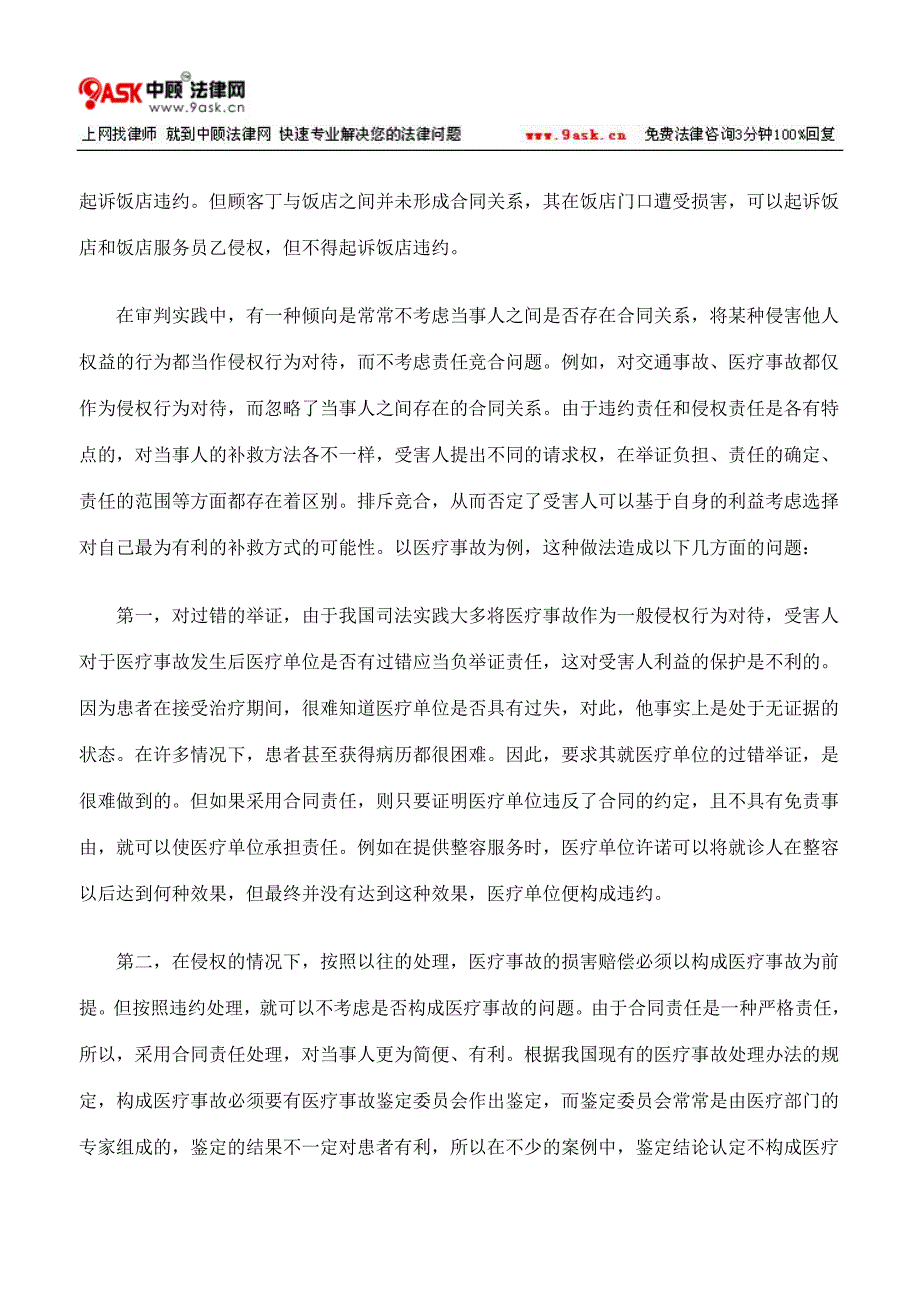 违约责任和侵权责任的区分标准下_第4页