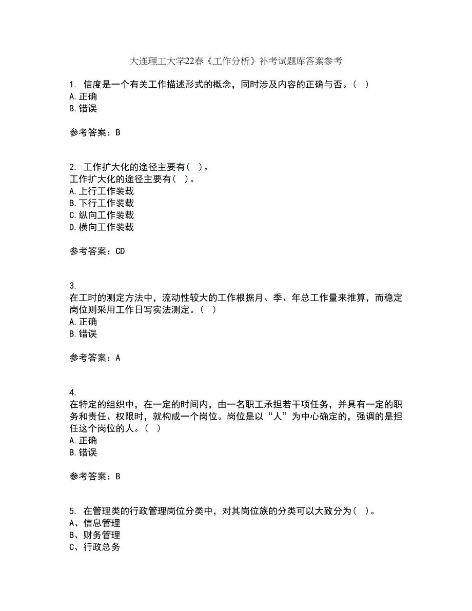 大连理工大学22春《工作分析》补考试题库答案参考46_第1页