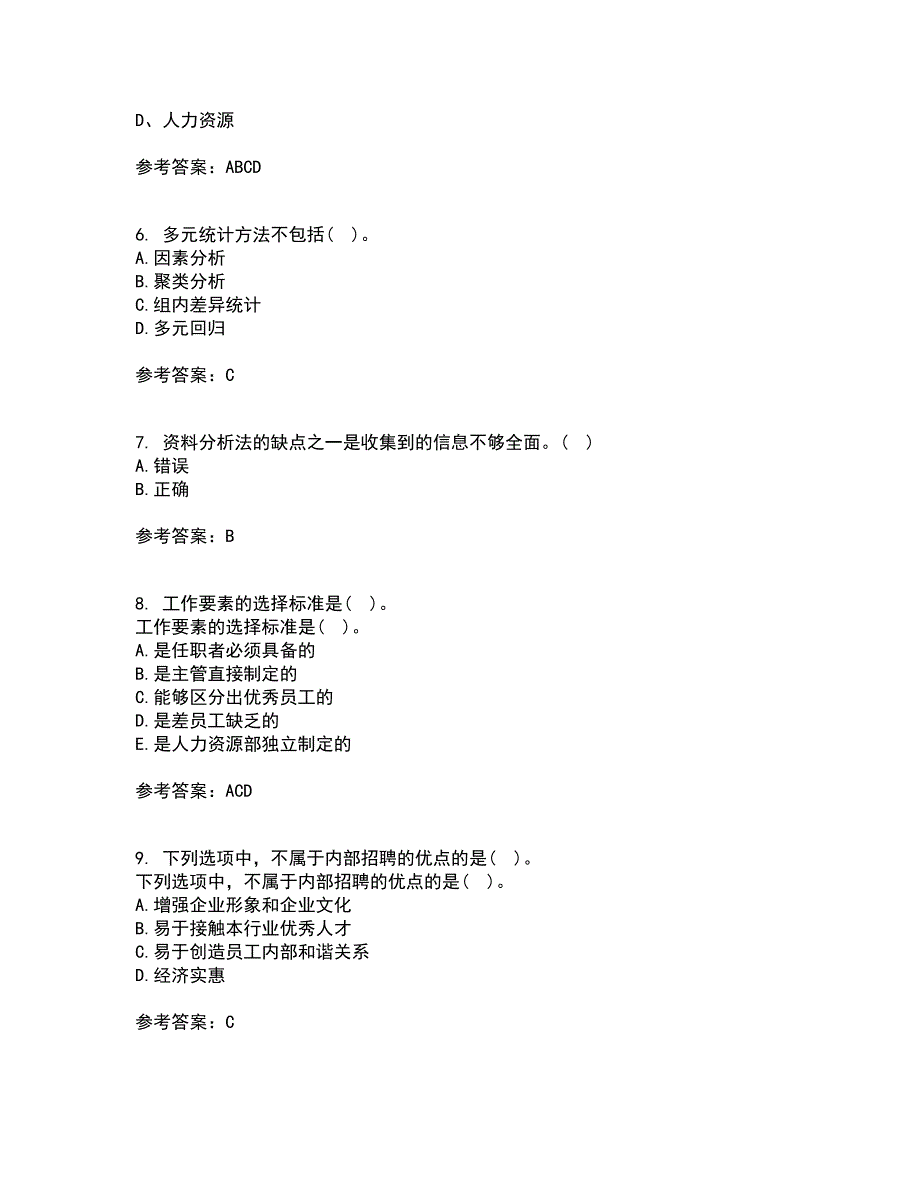 大连理工大学22春《工作分析》补考试题库答案参考46_第2页