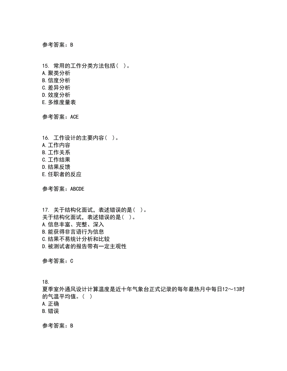 大连理工大学22春《工作分析》补考试题库答案参考46_第4页