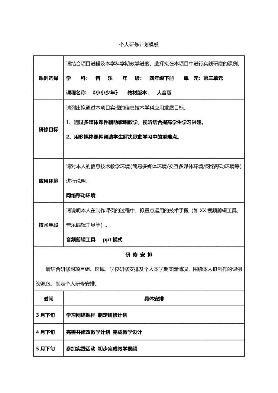 田芳个人研修计划_第1页