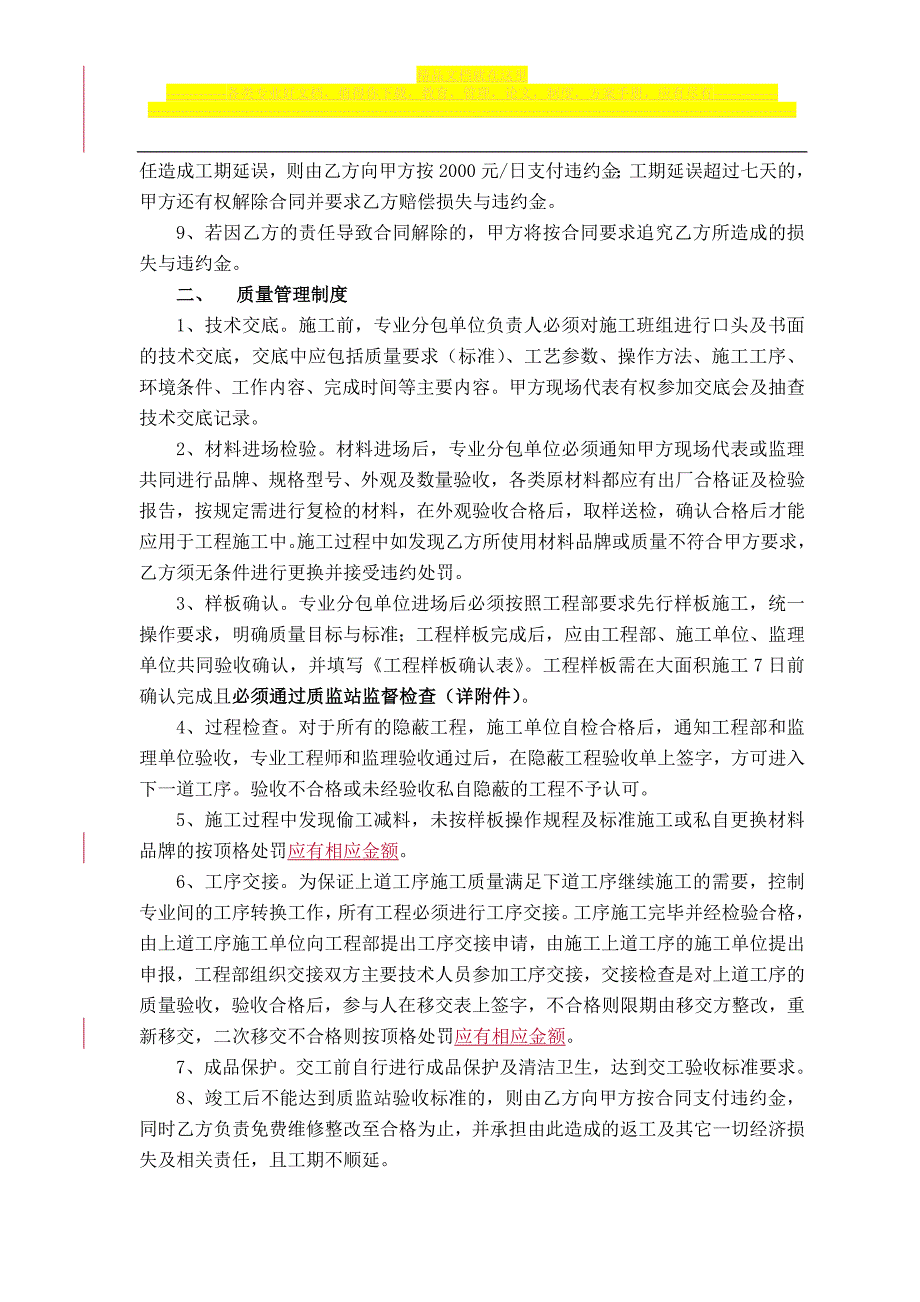 分包单位施工管理制度(通行制度)(12.03.02修订稿).doc_第2页