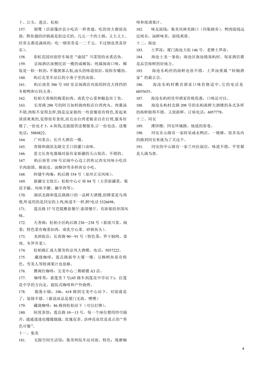 厦门美食地图(完善版).doc_第4页