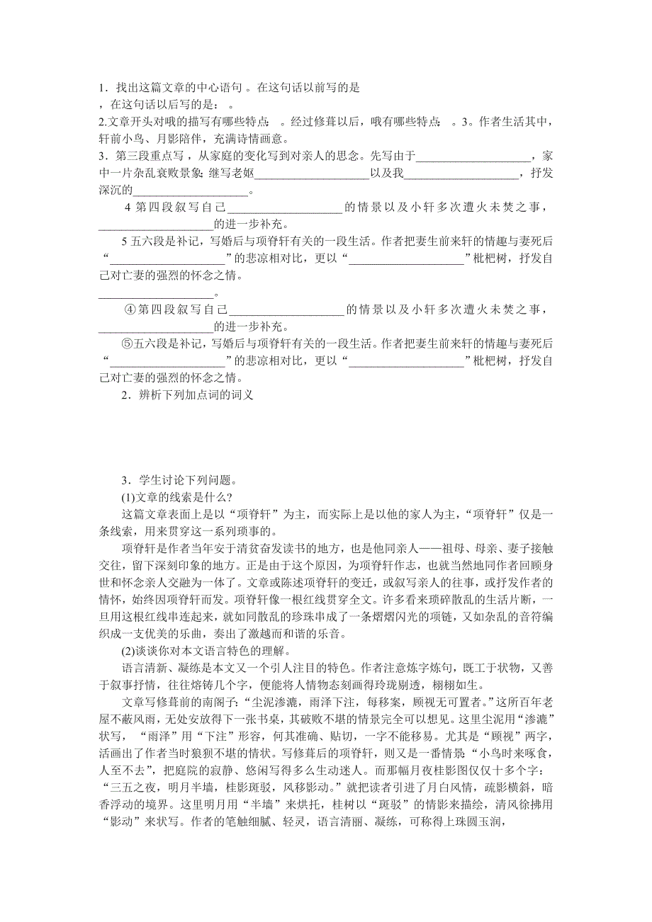 高中语文 第二专题之《项脊轩志》学案（2）苏教版必修5_第2页