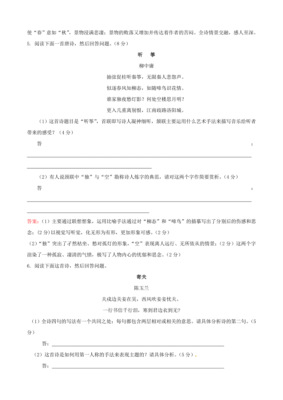 2011高考语文 古诗词鉴赏 诗专项训练（10）_第3页