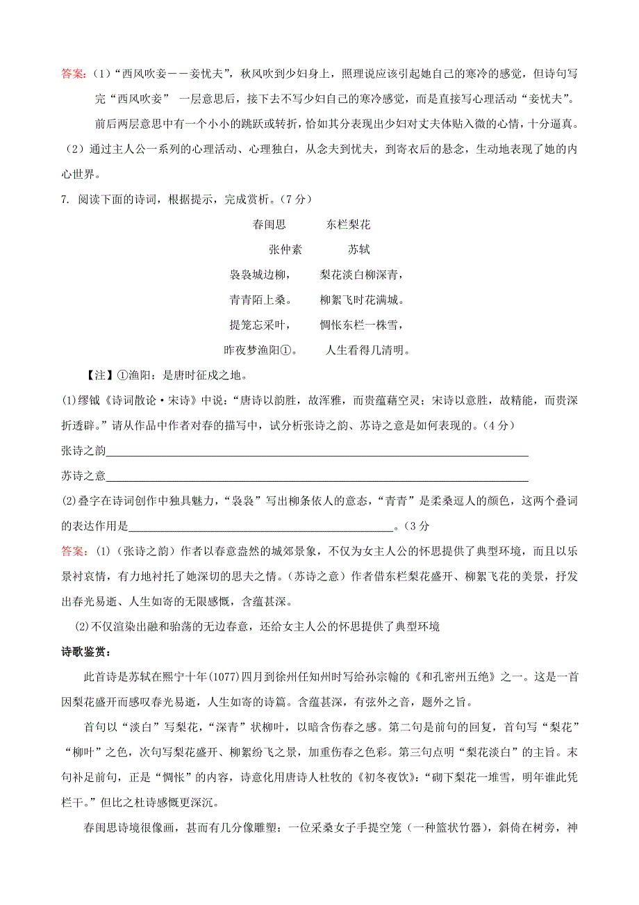 2011高考语文 古诗词鉴赏 诗专项训练（10）_第4页