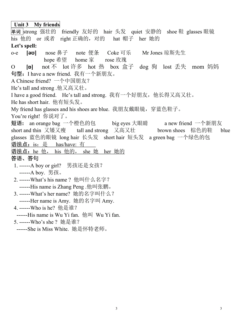 新版小学四年级英语上册期中复习知识点归纳_第3页