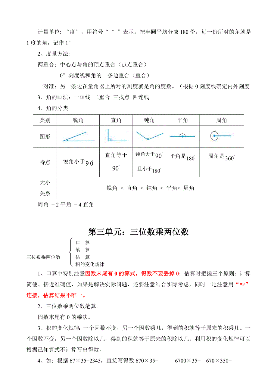新青岛四年级数学上册知识点归纳 （精选可编辑）.docx_第3页
