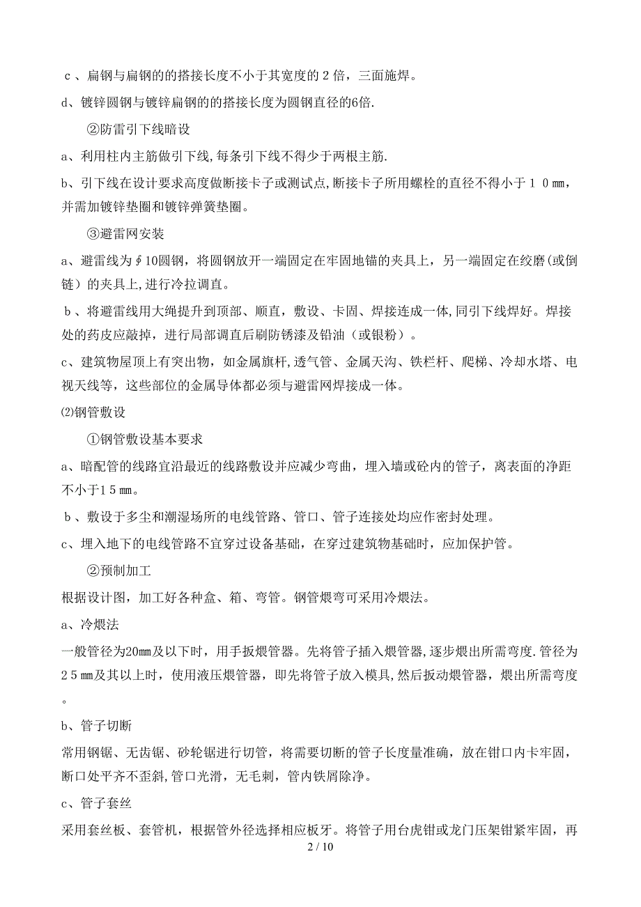 电气工程施工组织设计d_第2页