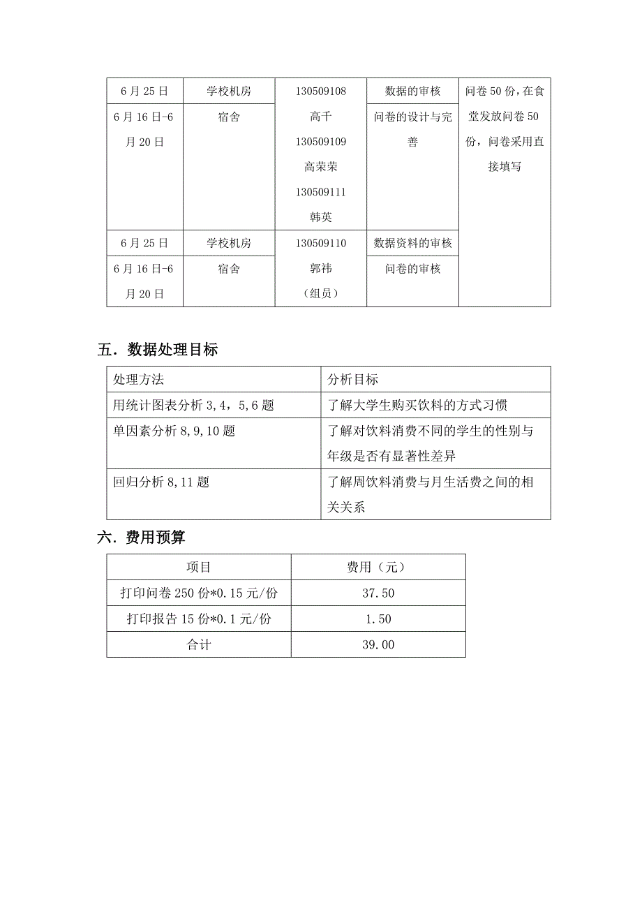 统计学课程设计报告_第3页