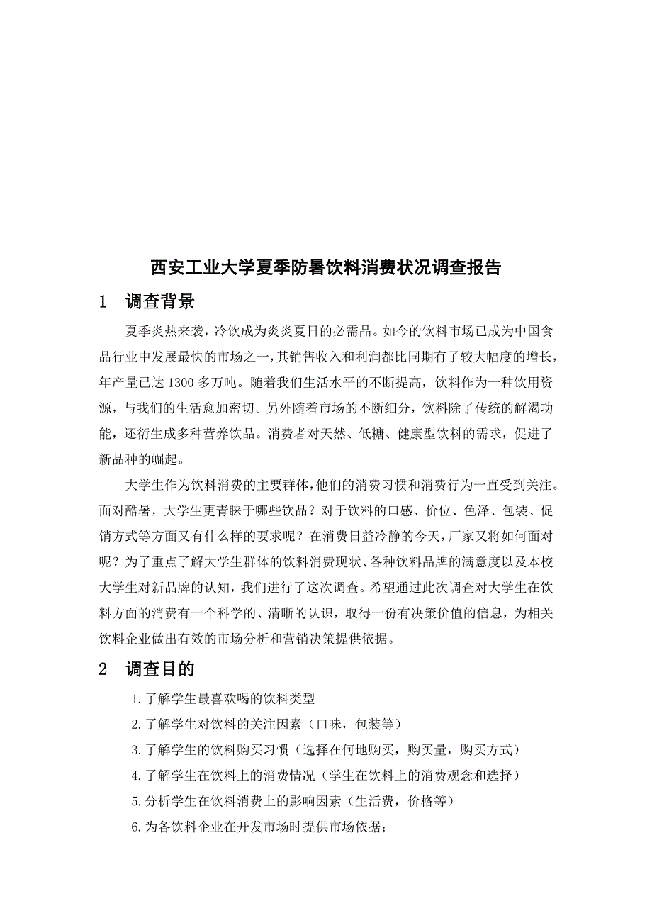 统计学课程设计报告_第4页