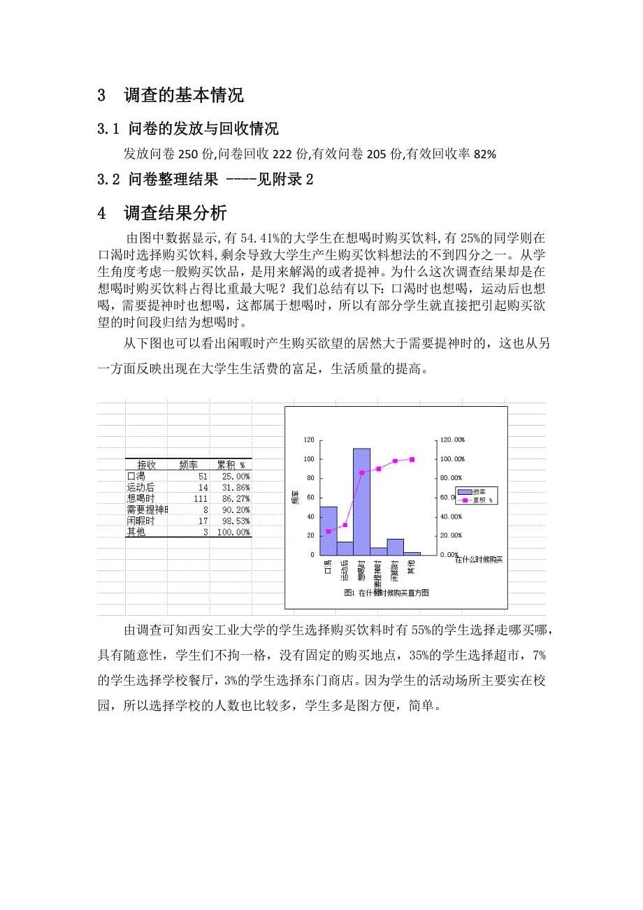 统计学课程设计报告_第5页