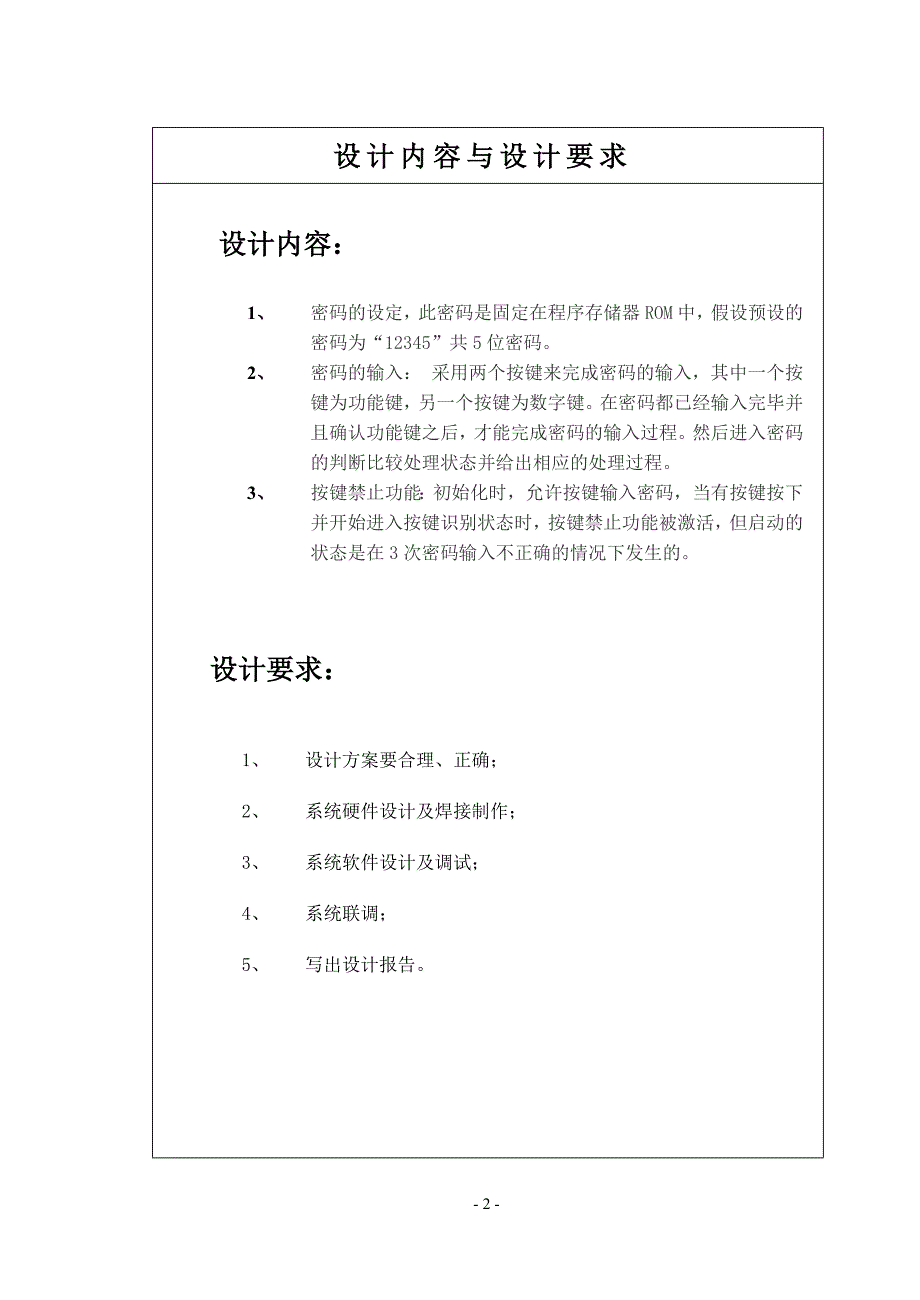 电子密码锁单片机课程设计_第3页