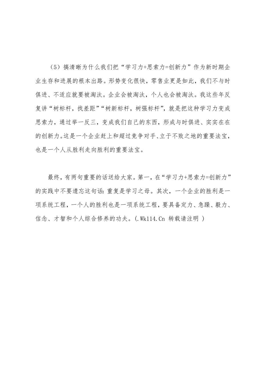 公司董事长在2023年大学生座谈会上的讲话范文.docx_第5页