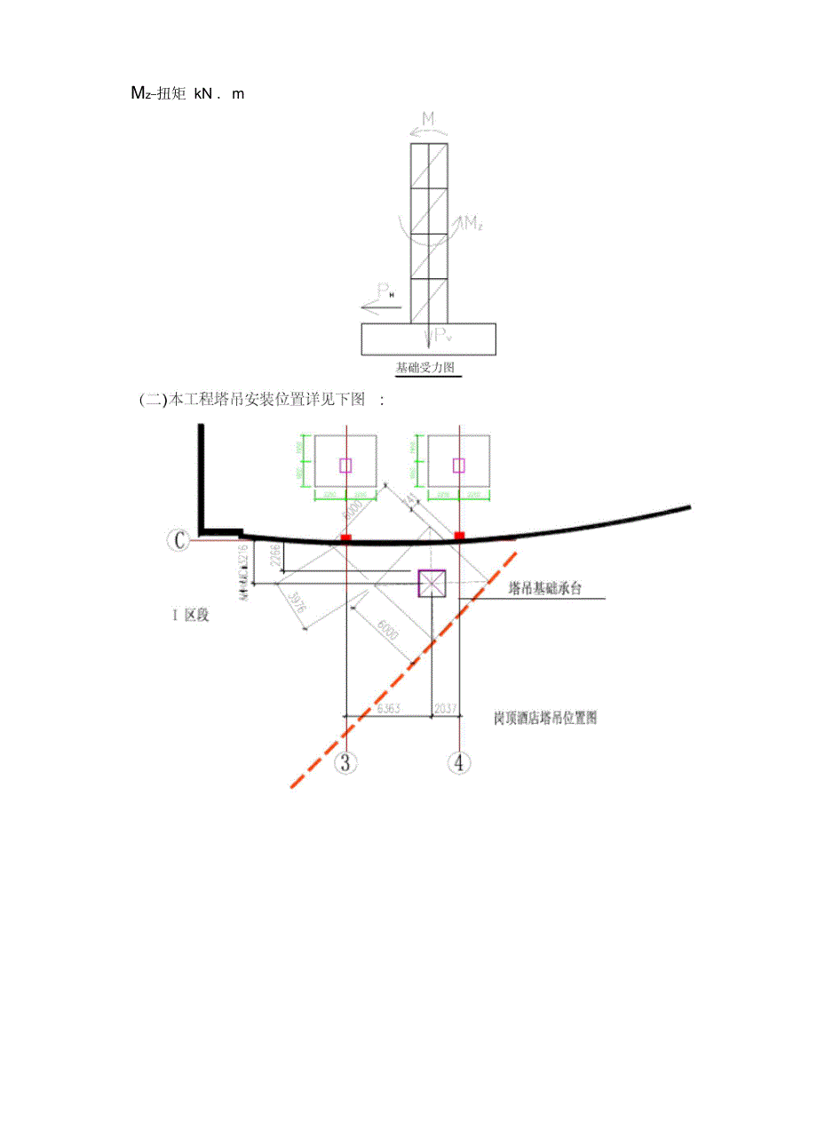 QTZ8塔吊基础天然基础计算书施工方案完整_第5页