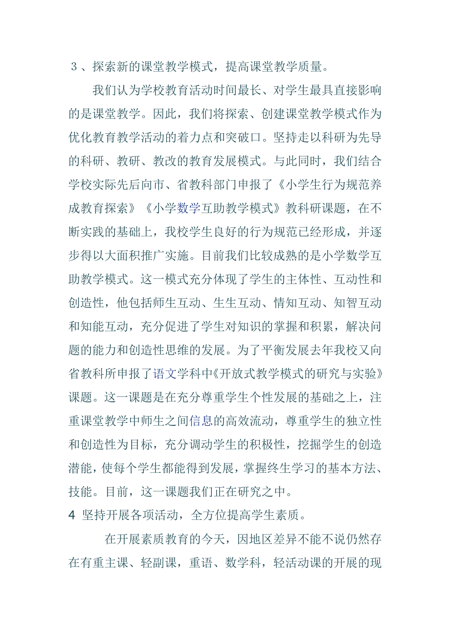 体育科组总结.doc_第2页