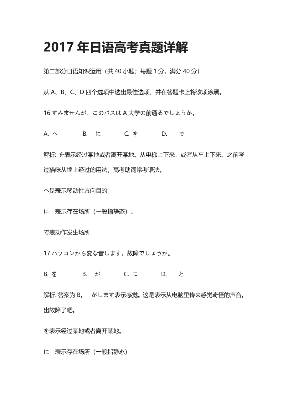 [全]2017年日语高考真题详解_第1页