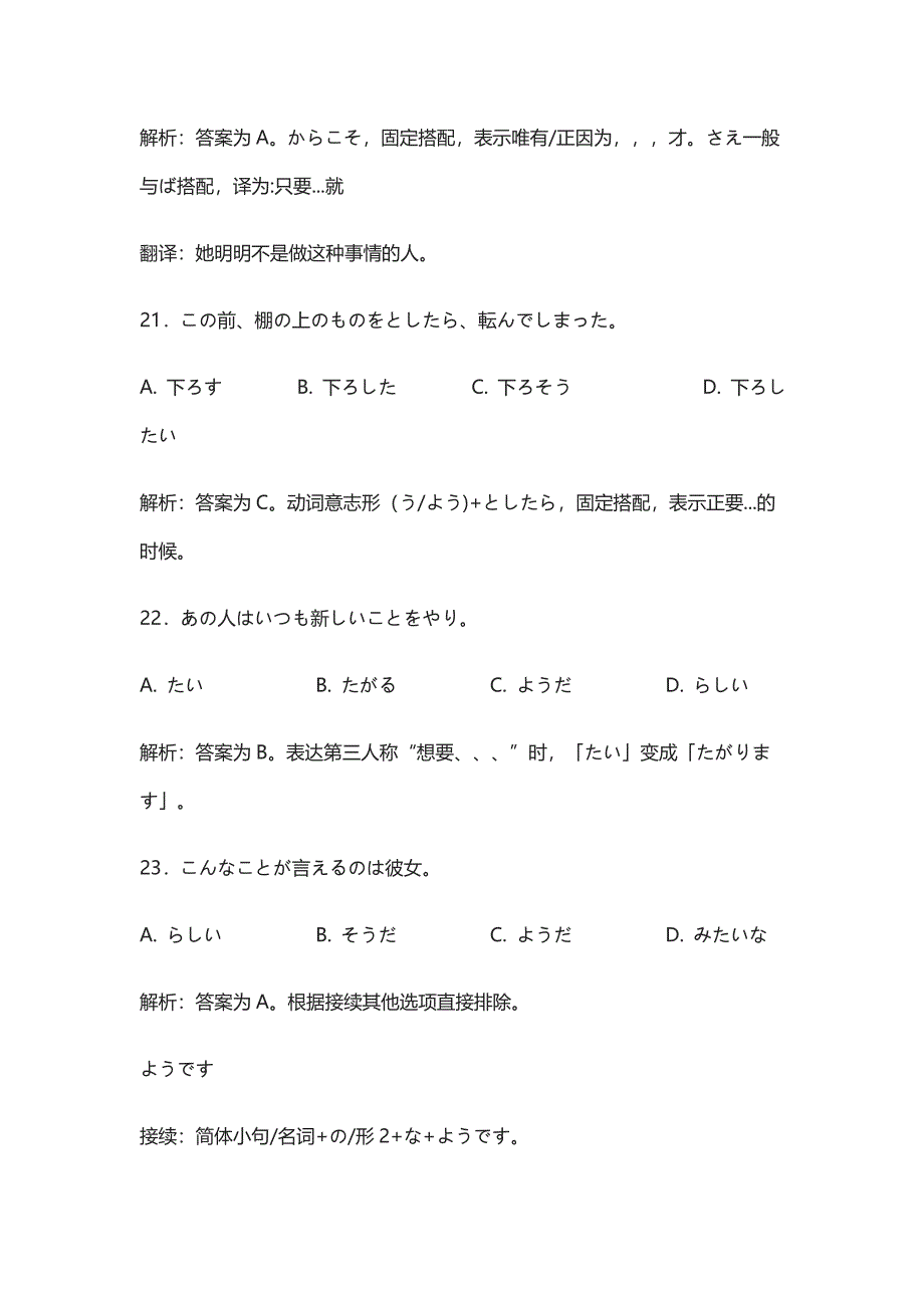 [全]2017年日语高考真题详解_第3页