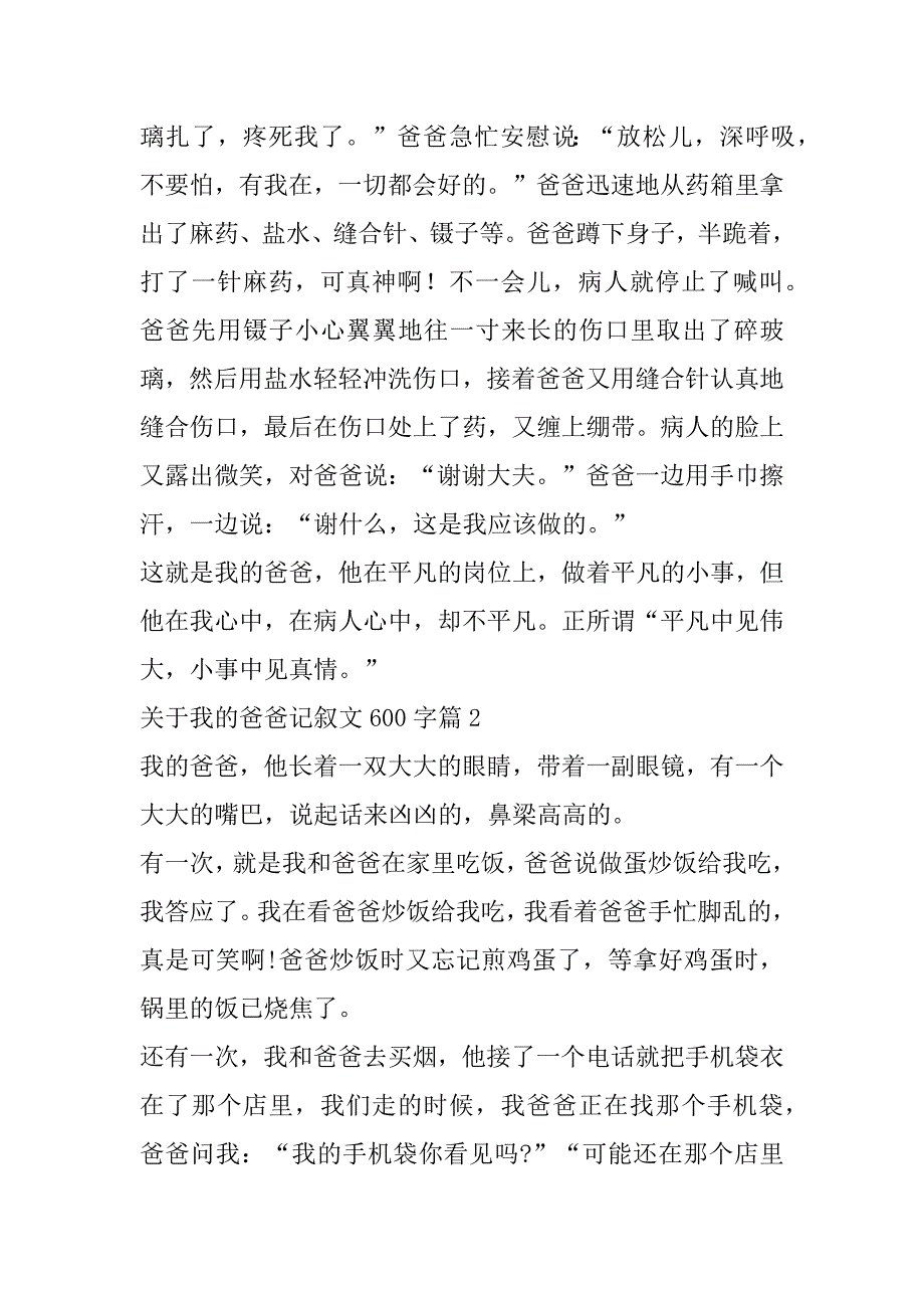 2023年关于我爸爸记叙文600字合集_第2页