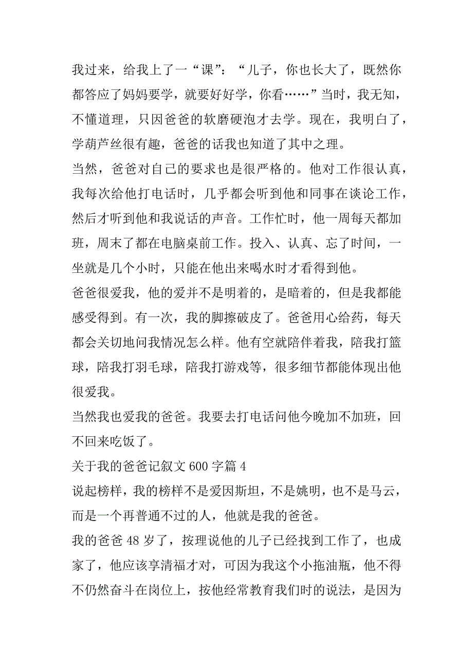 2023年关于我爸爸记叙文600字合集_第4页